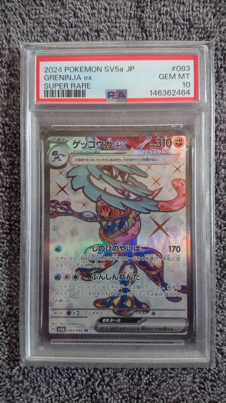 ゲッコウガex SR [SV5a 083/066](強化拡張パック「クリムゾンヘイズ」)