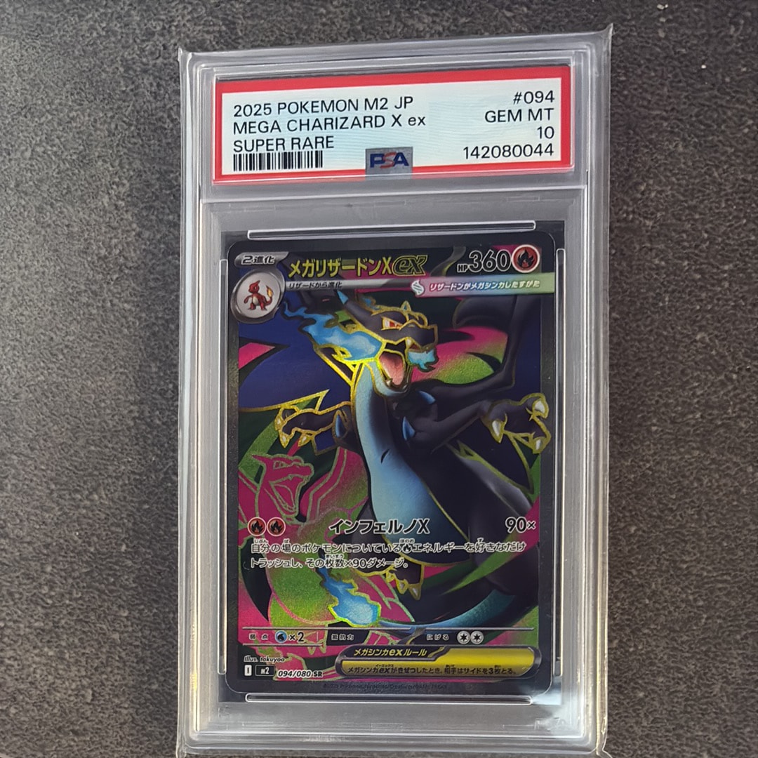 メガリザードンXex SR [M2 094/080](拡張パック「インフェルノX」)