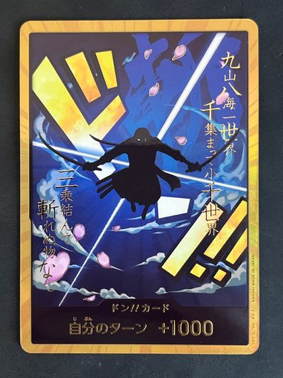 ドン!!カード : ロロノア・ゾロ スーパーパラレル (プレミアムブースター「ONE PIECE CARD THE BEST」)