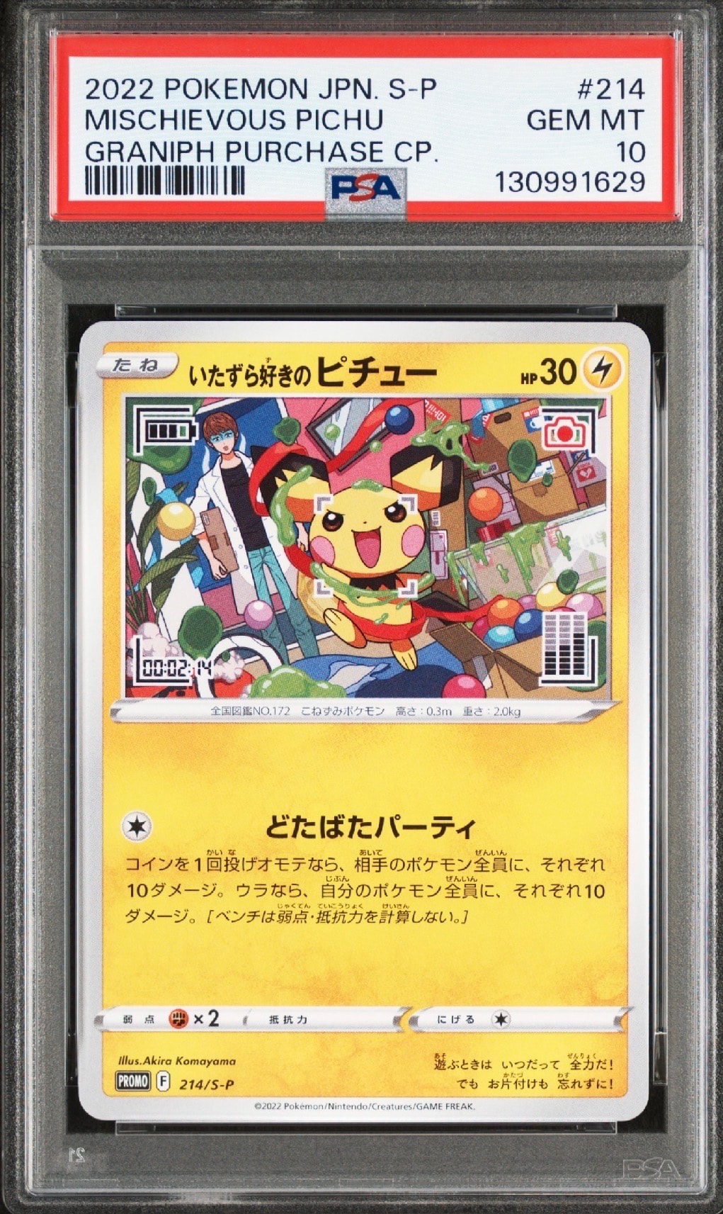 PSA10】いたずら好きのピチュー：プロモ[214 S-P](プロモーション