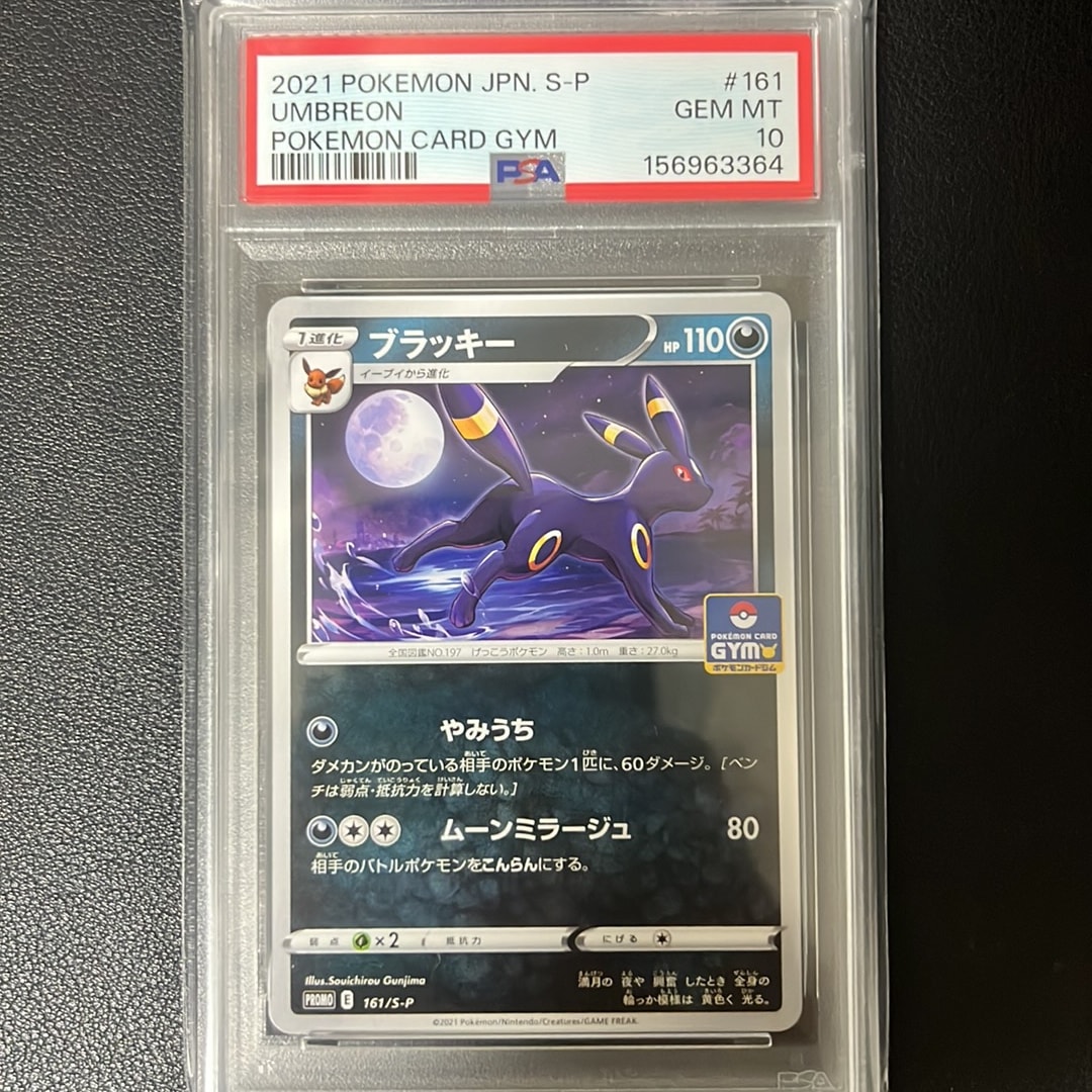 ブラッキー: プロモ P [S-P 161](ポケモンカードゲーム ソード&シールド 「プロモカードパック 第5弾」)