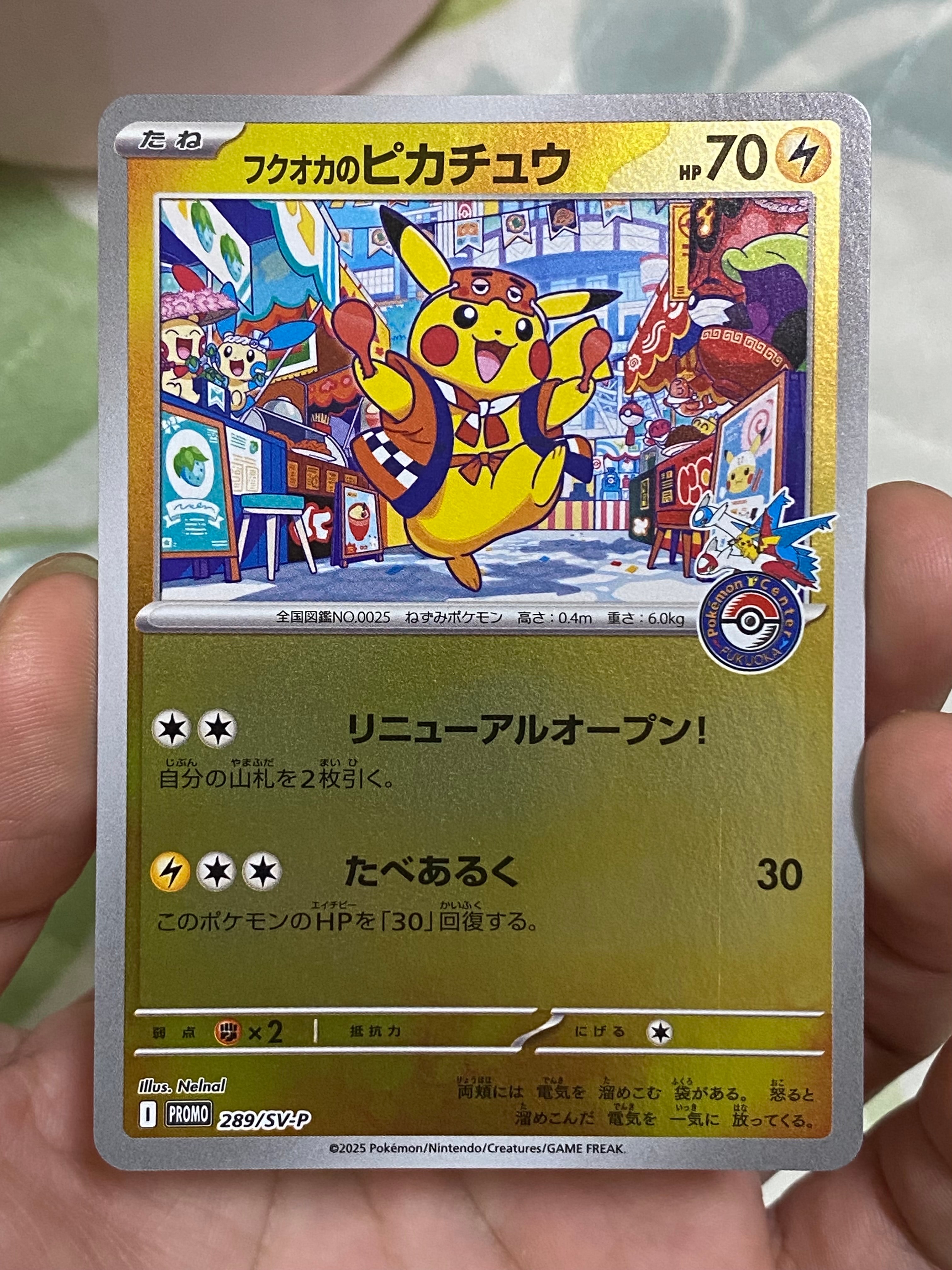 フクオカのピカチュウ P [SV-P 289](スペシャルBOX「ポケモンセンターフクオカ」)