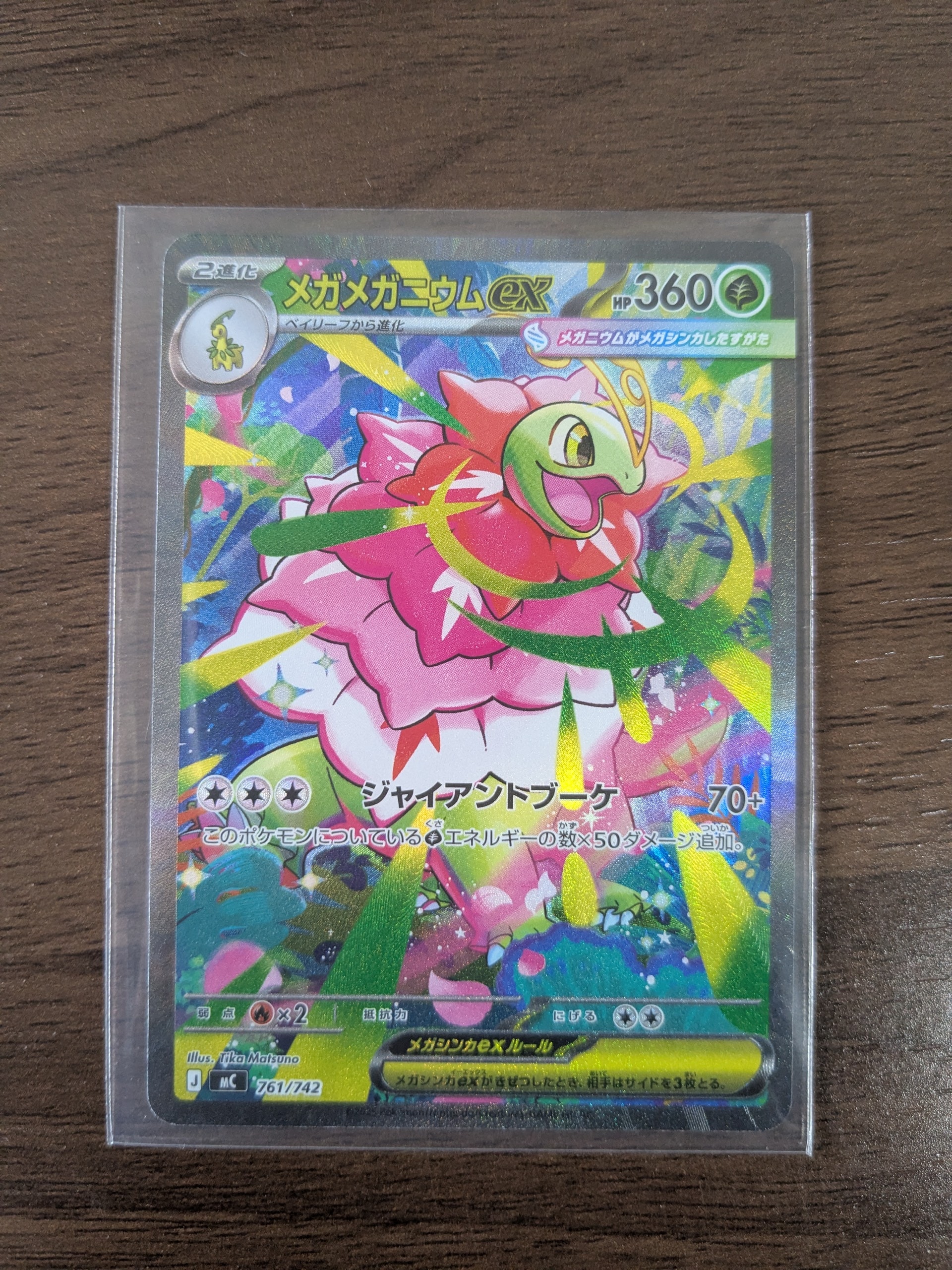 PSA10】メガメガニウムex SAR仕様 [MC 761/742](スタートデッキ100