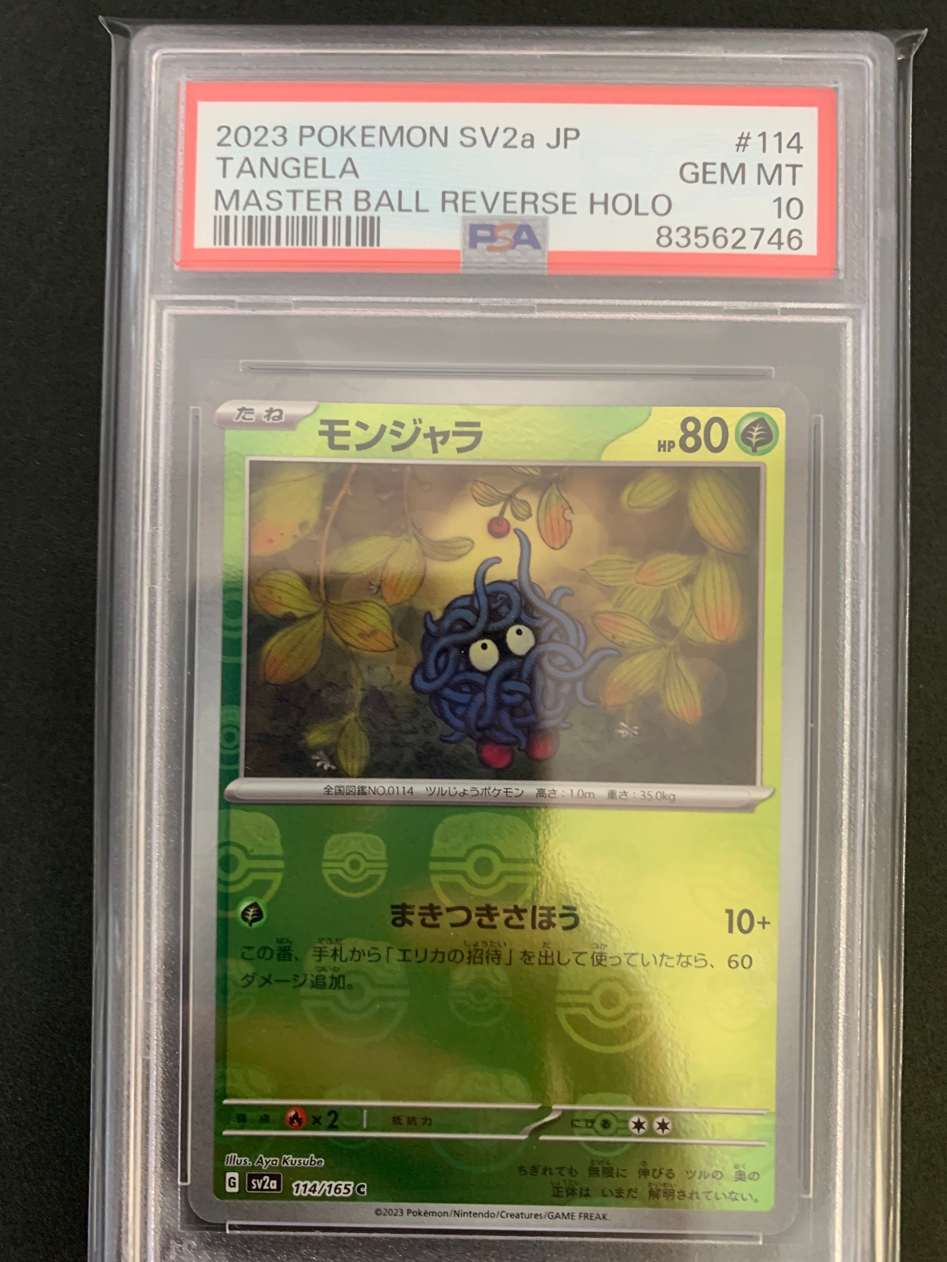 モンジャラ C: マスターボールミラー[SV2a 114/165](強化拡張パック「ポケモンカード151」)