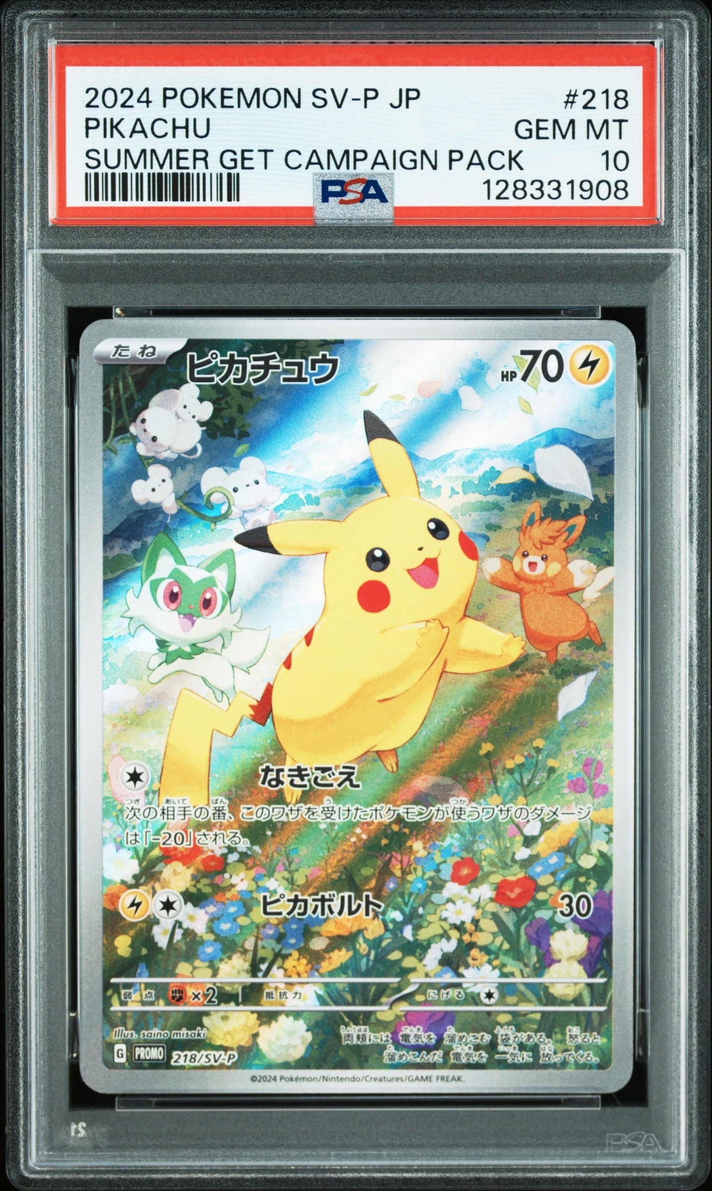 ピカチュウ P [SV-P 218](プロモカードパック「ポケカの夏がキタ!プロモカードGetキャンペーン!」)