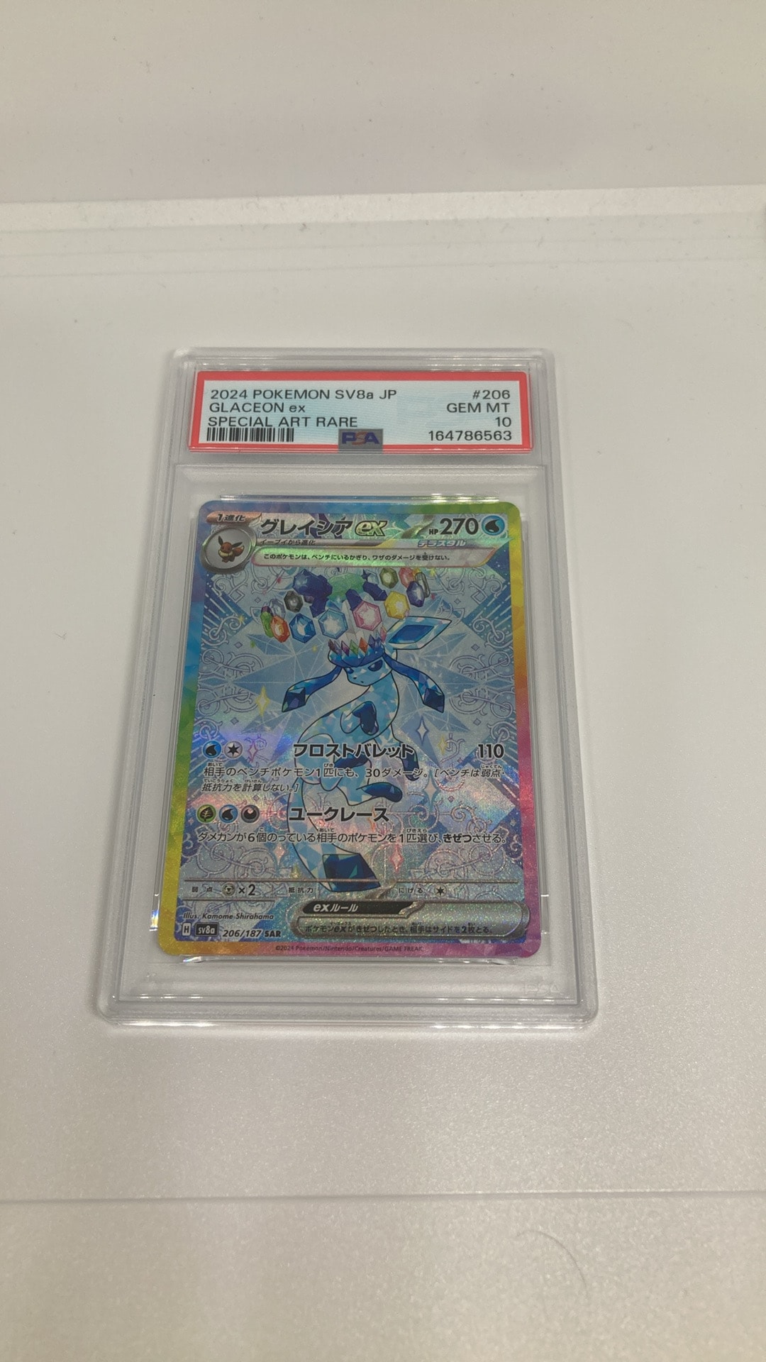 グレイシアex SAR [SV8a 206/187](ハイクラスパック「テラスタルフェス
