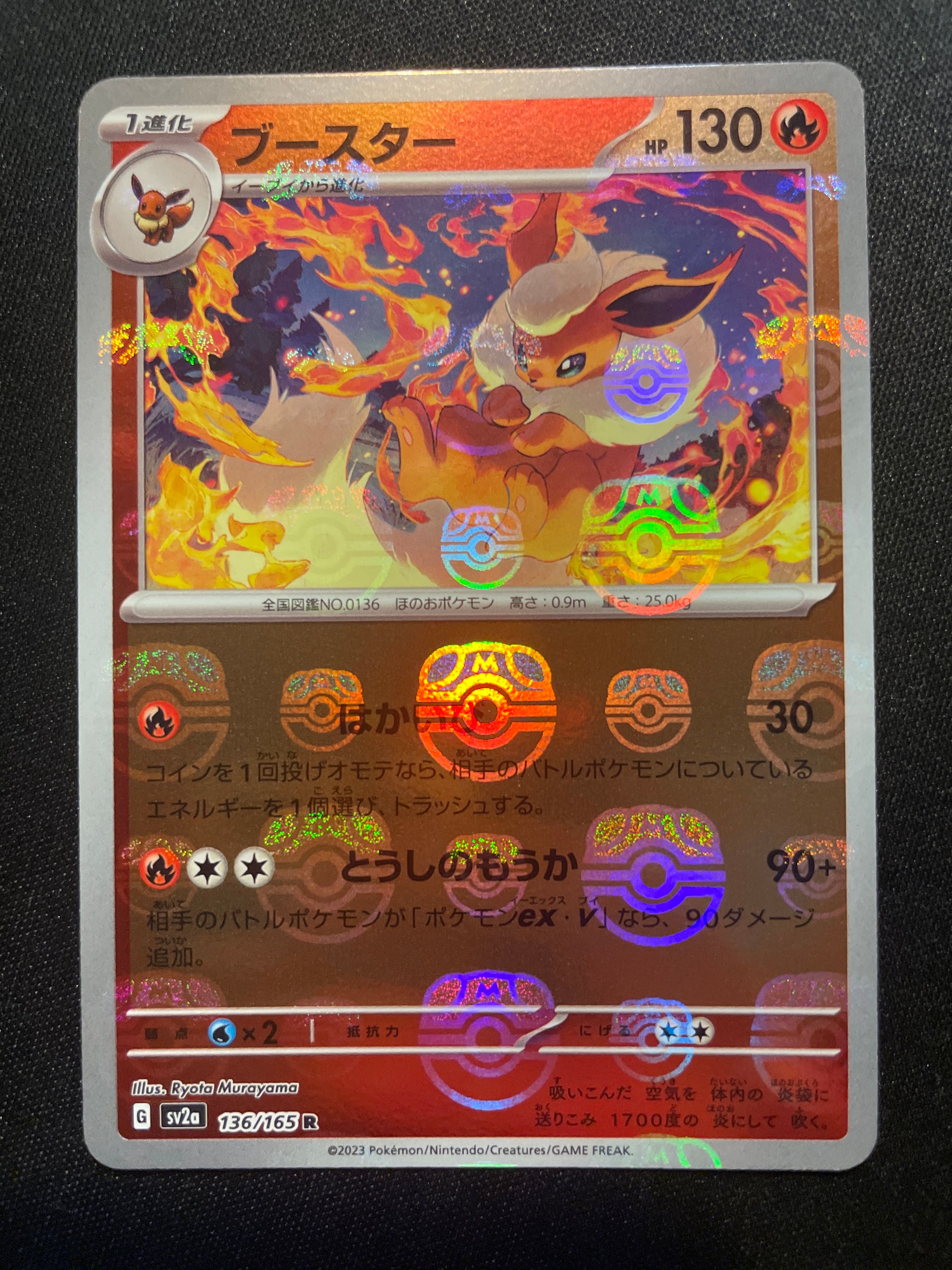 ブースター R: マスターボールミラー[SV2a 136/165](強化拡張パック「ポケモンカード151」)