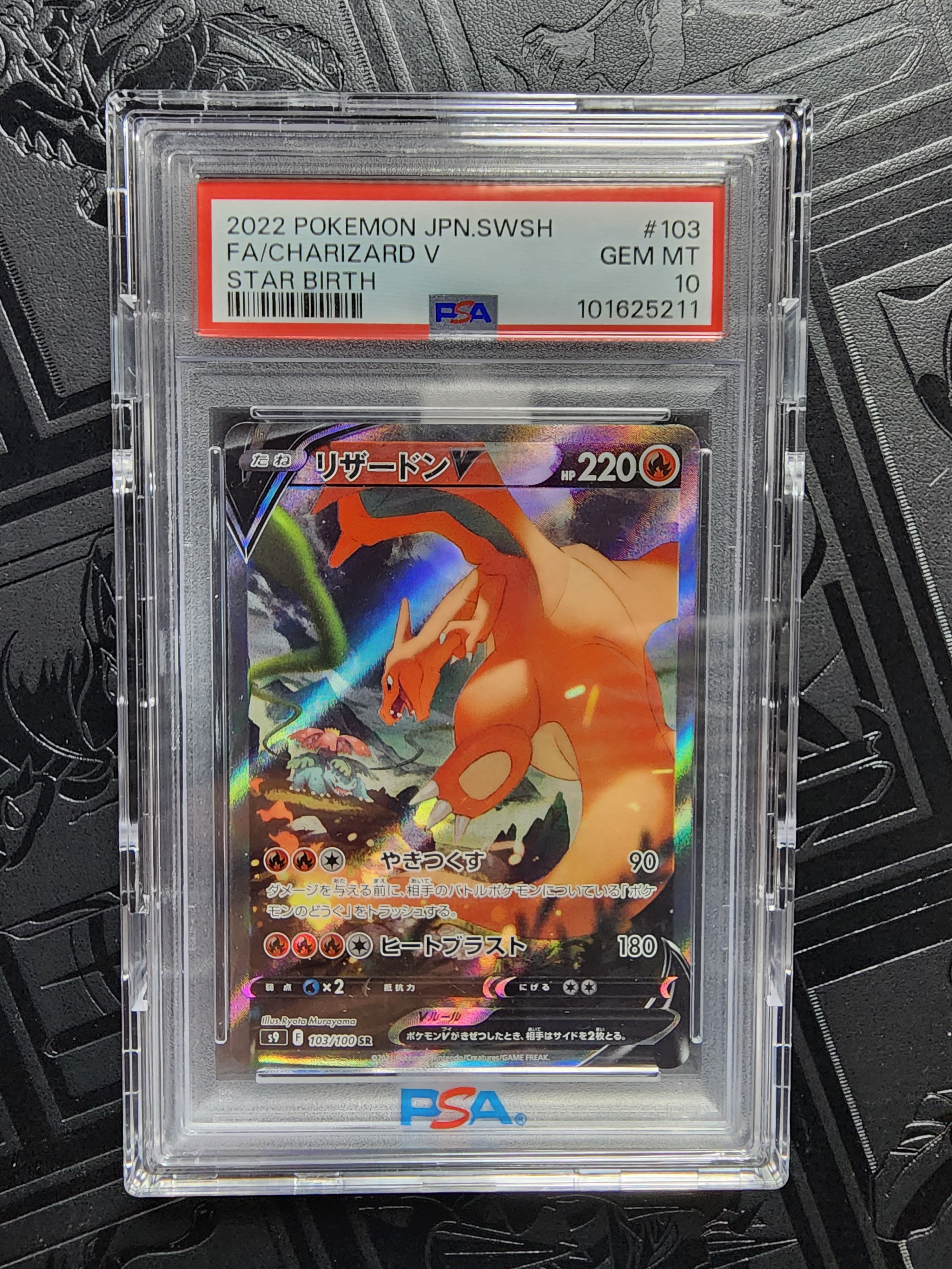 PSA10】リザードンV SR: SA[S9 103/100](拡張パック「スターバース