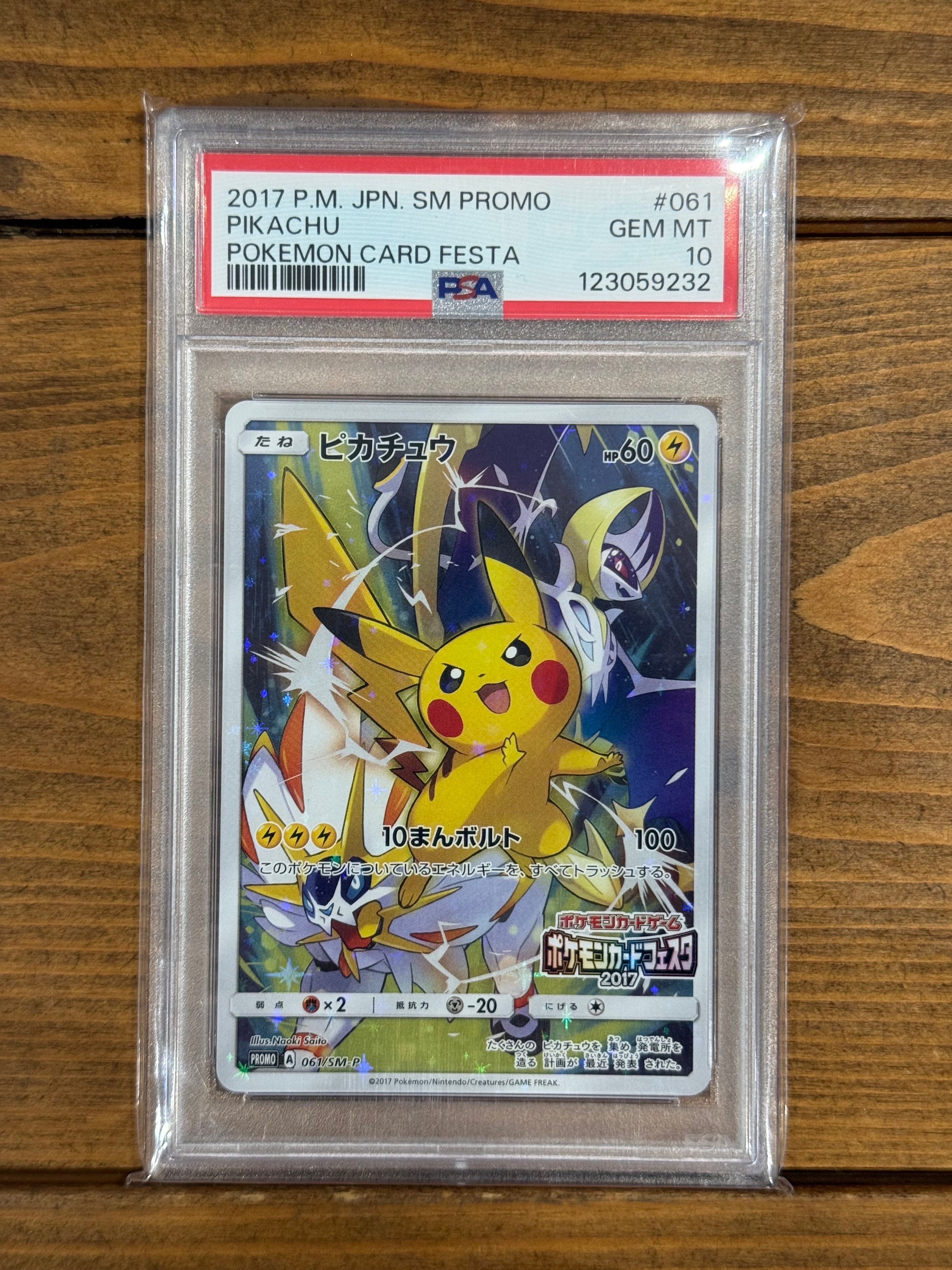 ピカチュウ: プロモ[SM-P 061](プロモーションカード「ポケモンカード