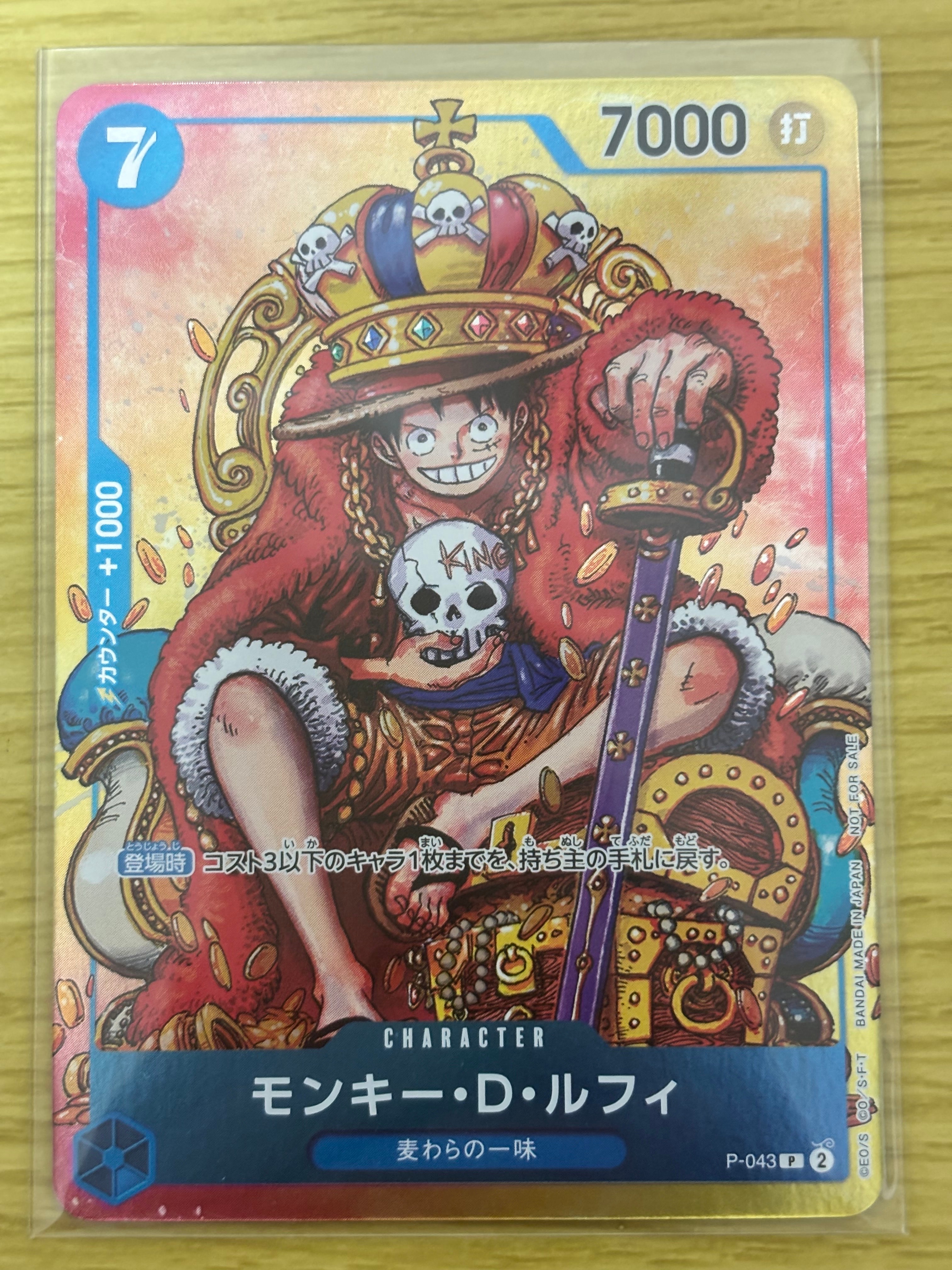モンキー・D・ルフィ P [P-043]  (週刊少年ジャンプ2023年36・37合併号付録)
