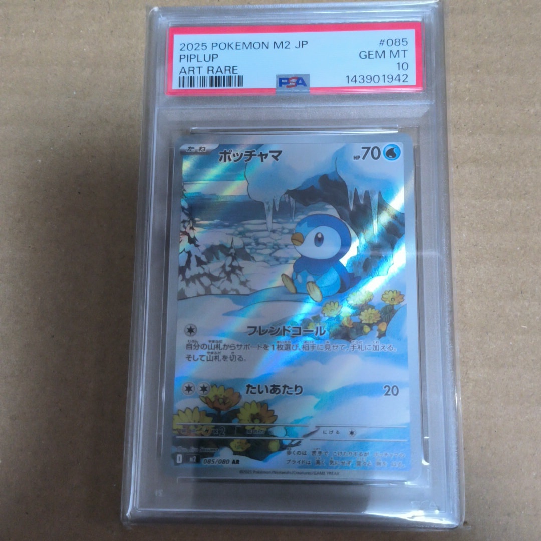 ポッチャマ AR [M2 085/080](拡張パック「インフェルノX」)