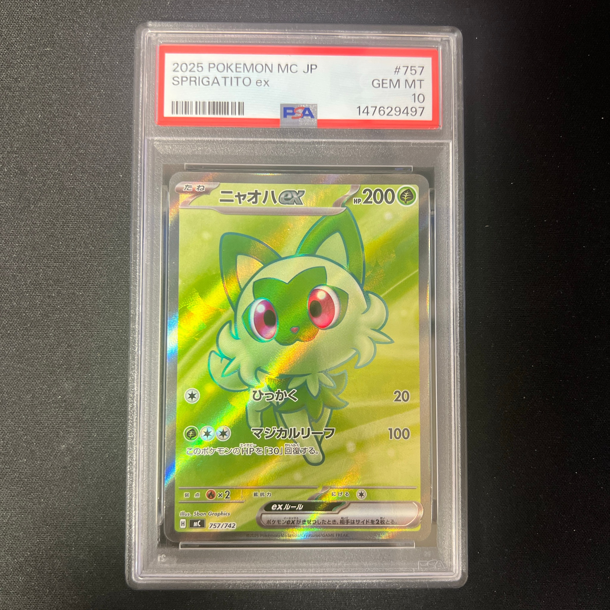 ニャオハex SR仕様 [MC 757/742](スタートデッキ100「バトル