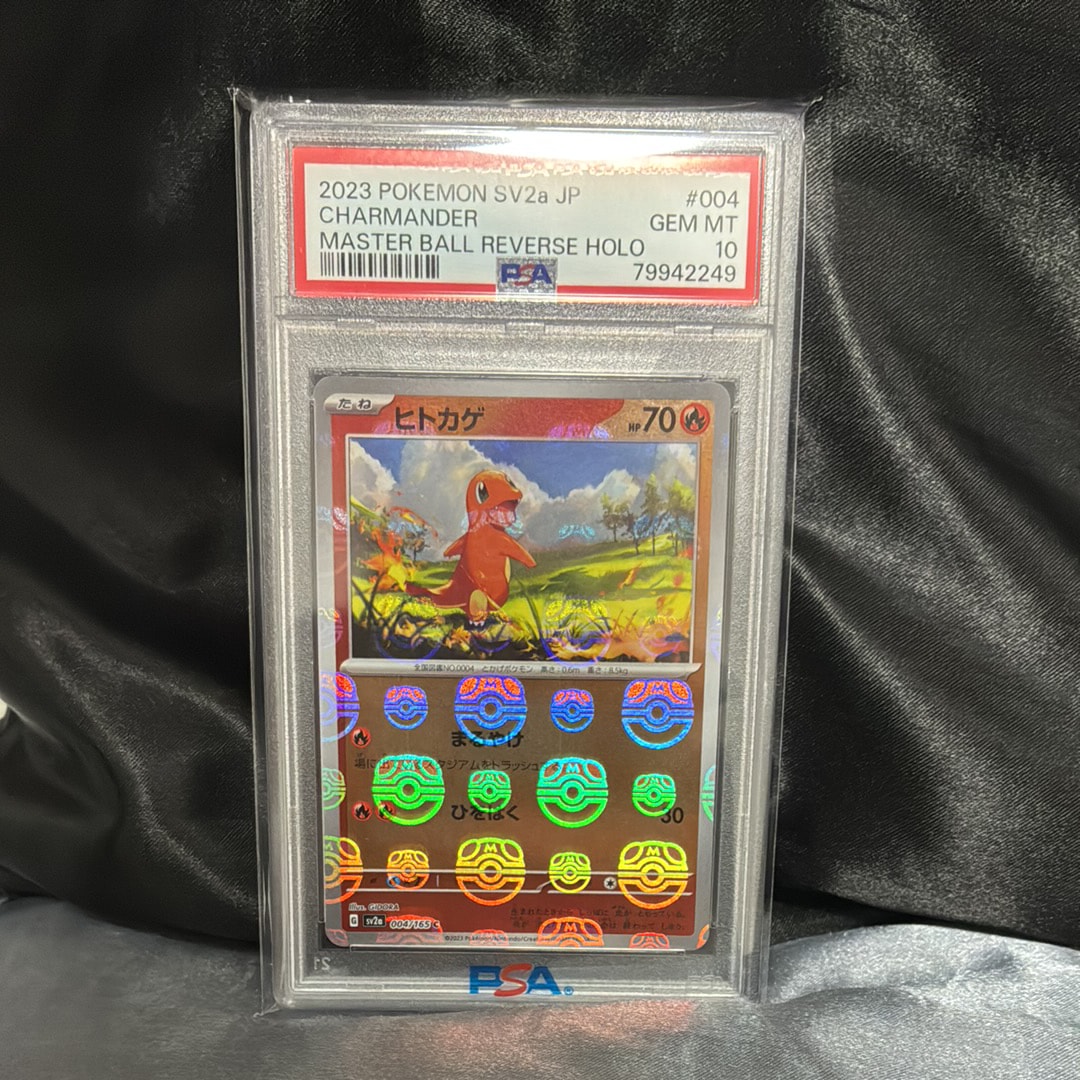 PSA10】ヒトカゲ C: マスターボールミラー[SV2a 004/165](強化拡張