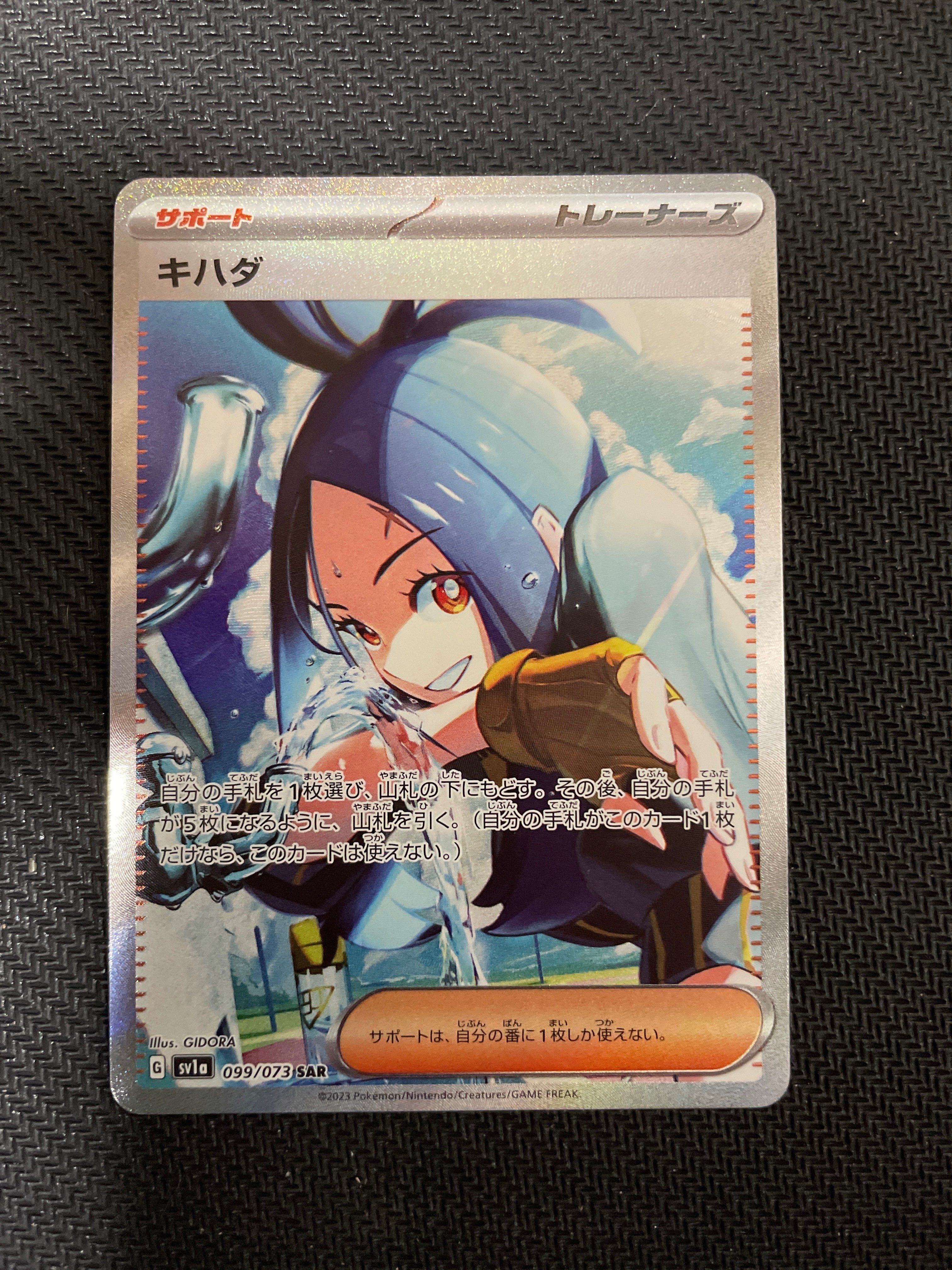 キハダ SAR[SV1a 099/073](スカーレット&バイオレット 拡張パック「トリプレットビート」)