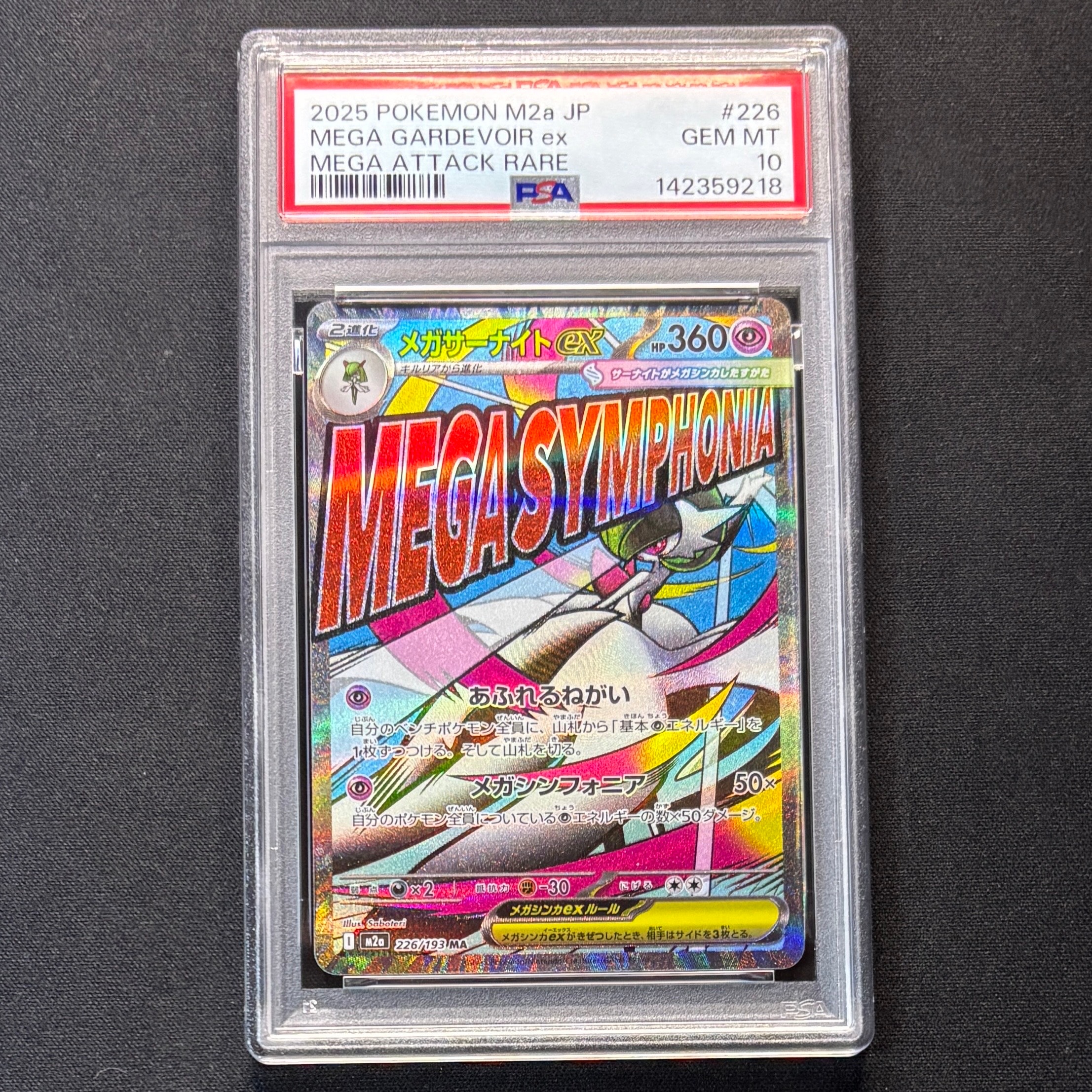 メガサーナイトex MA [M2a 226/193](ハイクラスパック「MEGAドリームex