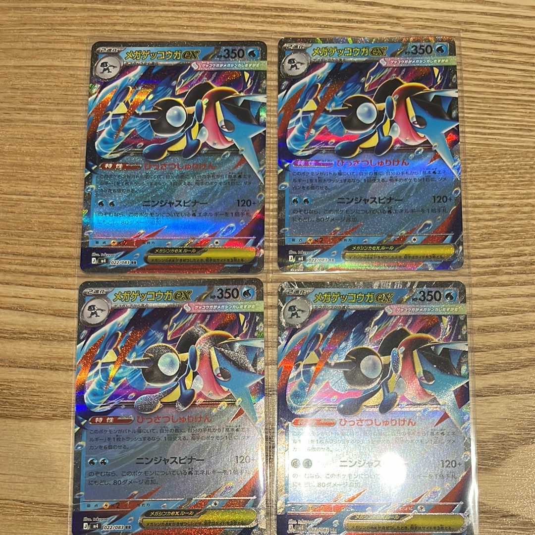 メガゲッコウガex RR [M4 022/083](拡張パック「ニンジャスピナー」)