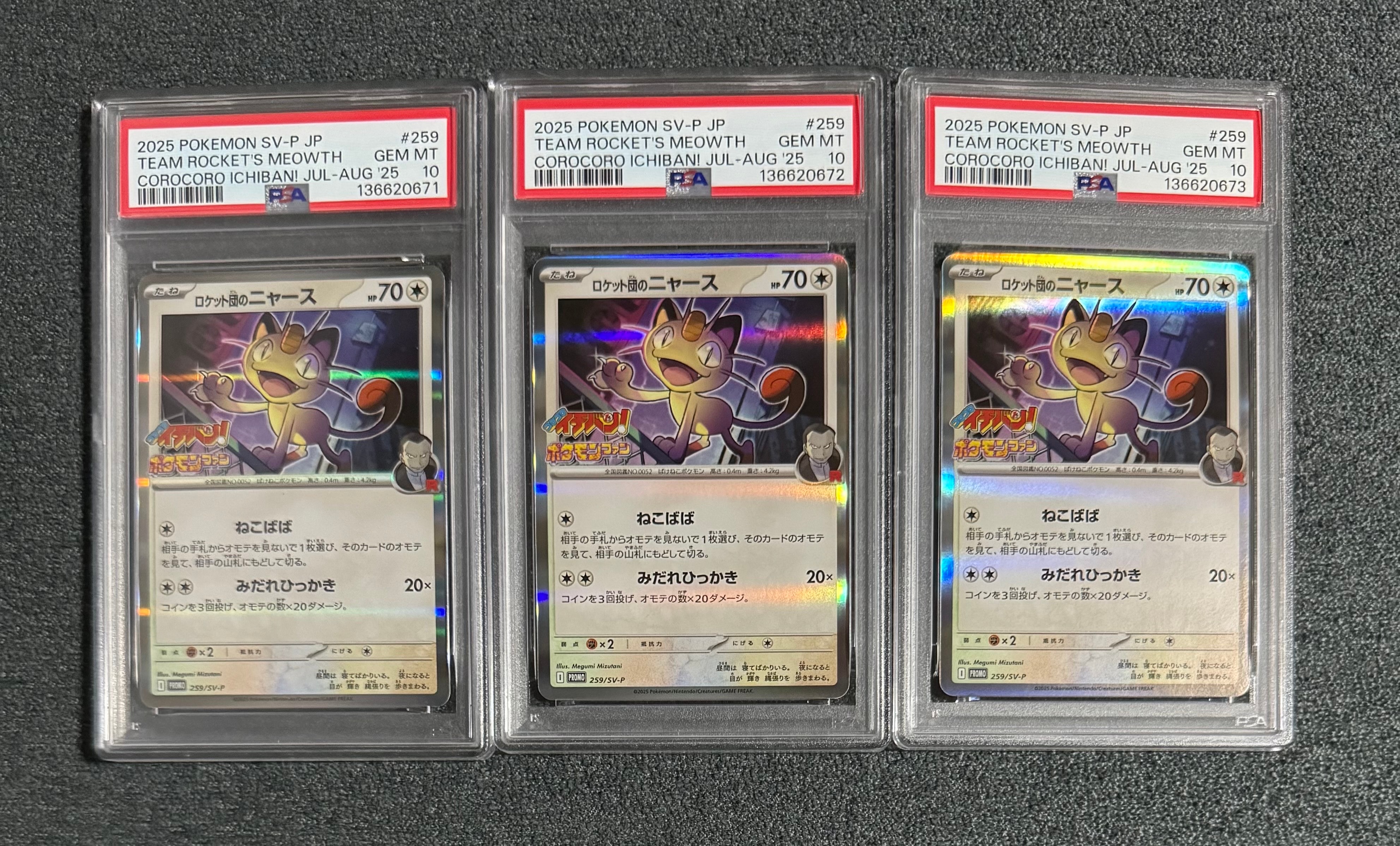 ロケット団のニャース P [SV-P 259](プロモーションカード「コロコロイチバン2025年7・8月号 付録」)