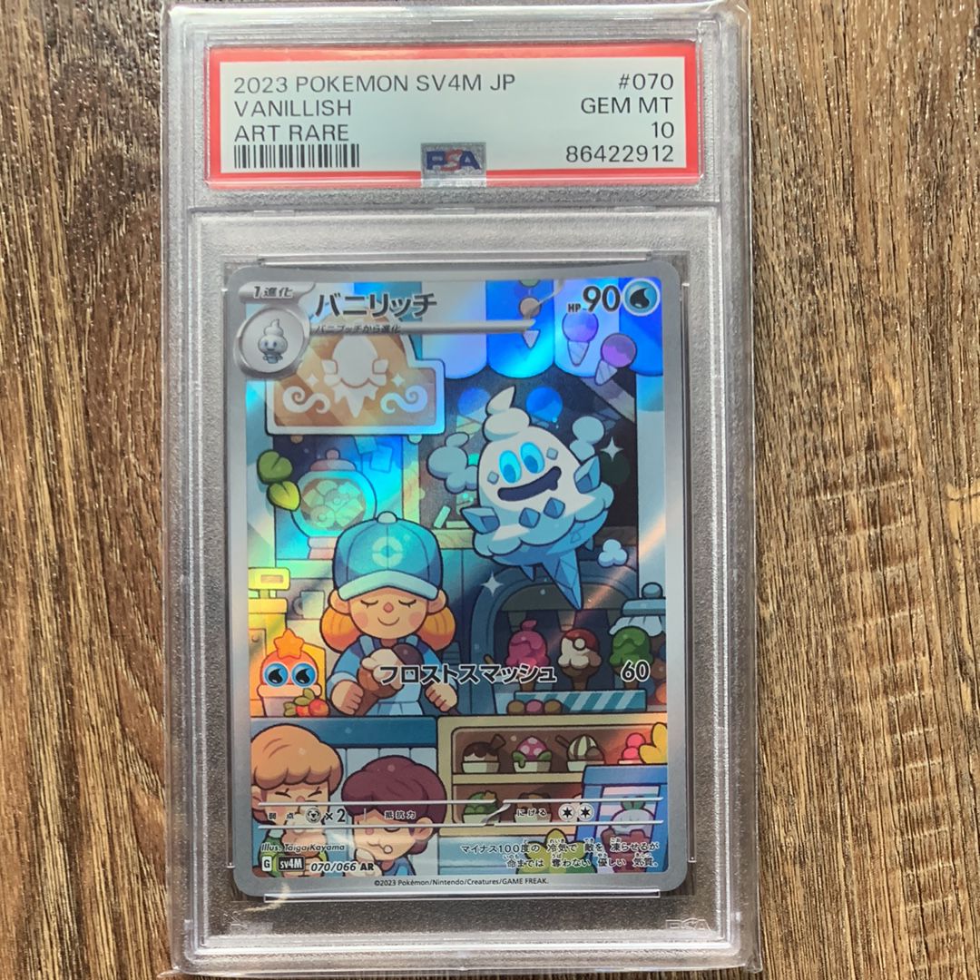 Vanillish AR[SV4M 070/066](Expansion Pack "A glimpse of the future")