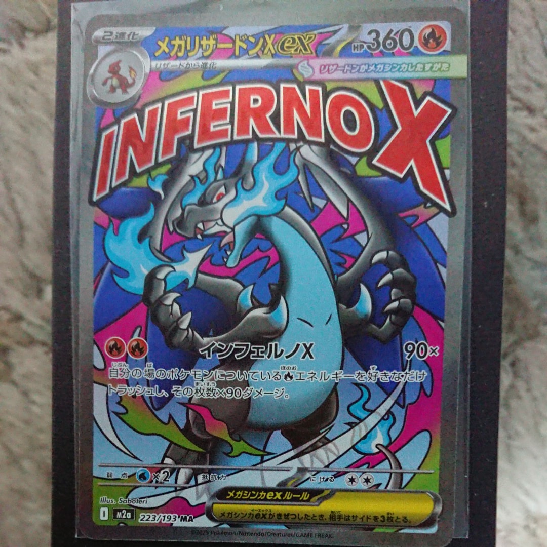 メガリザードンXex MA [M2a 223/193](ハイクラスパック「MEGAドリームex」)