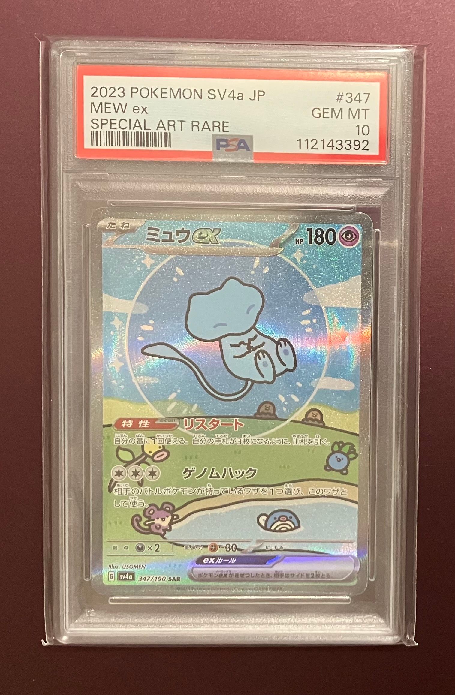 ミュウex SAR [SV4a 347/190](ハイクラスパック「シャイニートレジャーex」)