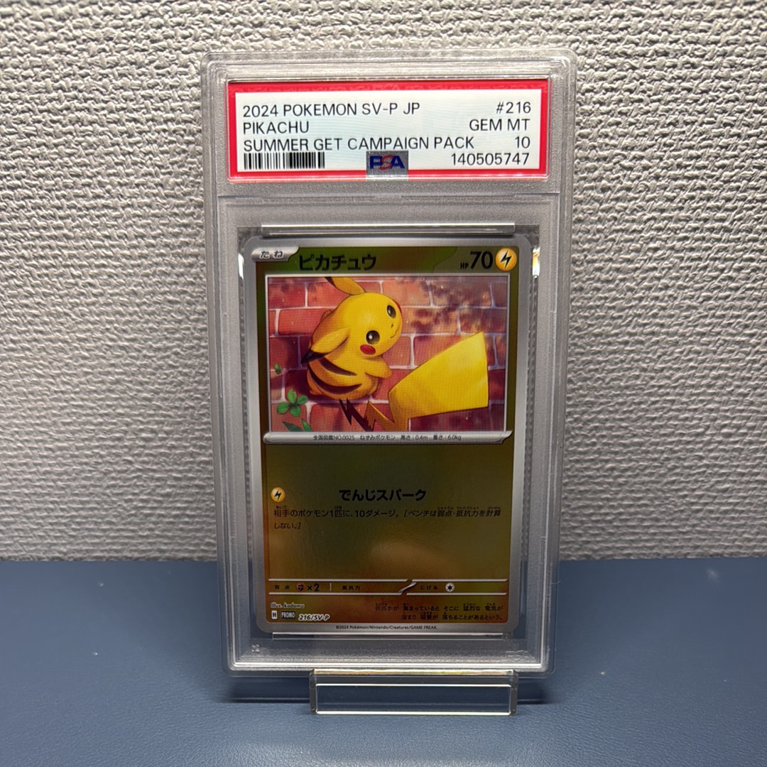 ピカチュウ P [SV-P 216](プロモカードパック「ポケカの夏がキタ!プロモカードGetキャンペーン!」)