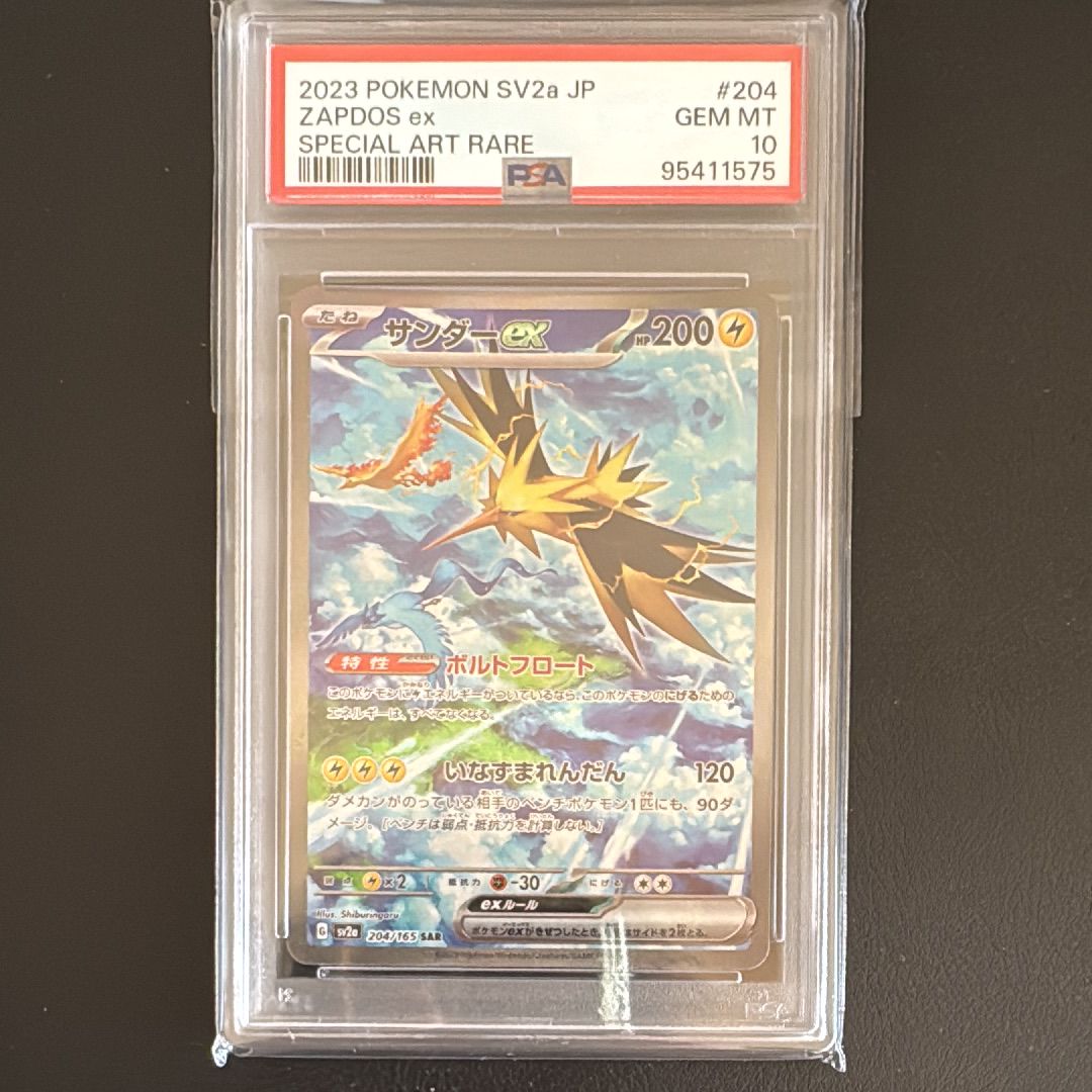 サンダーex SAR[SV2a 204/165](強化拡張パック「ポケモンカード151」)