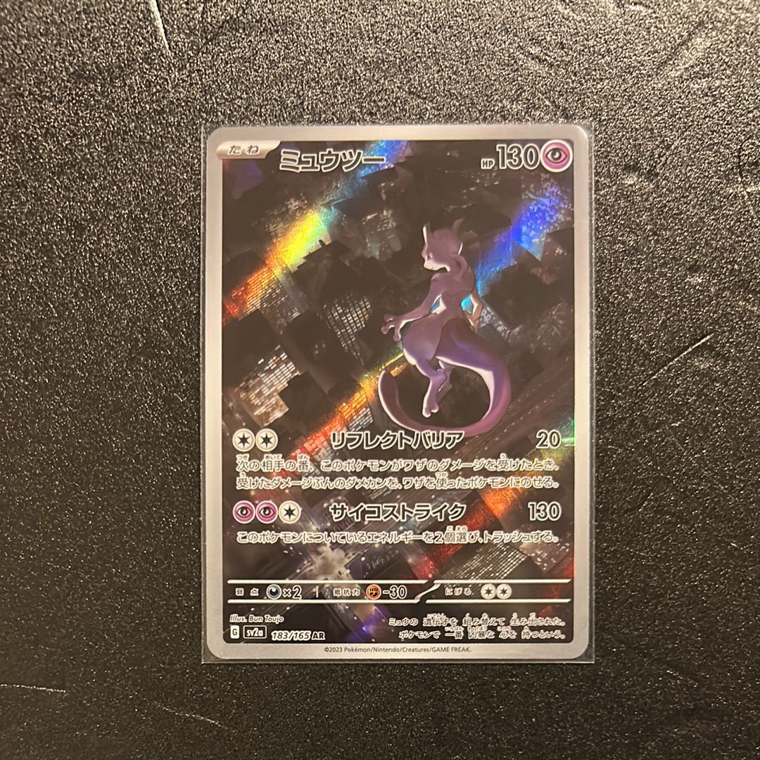 ミュウツー AR[SV2a 183/165](強化拡張パック「ポケモンカード151」)
