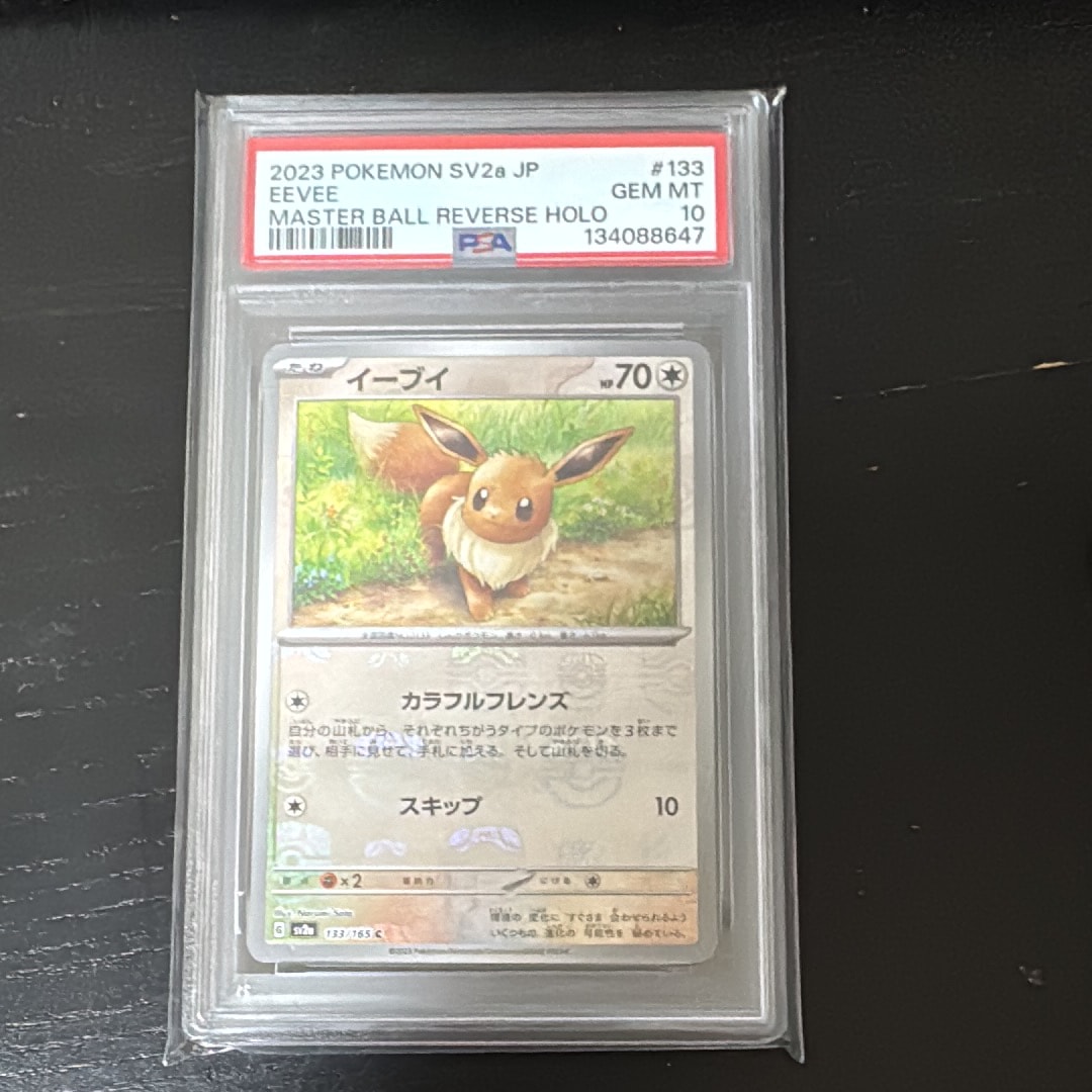 イーブイ C: マスターボールミラー[SV2a 133/165](強化拡張パック「ポケモンカード151」)
