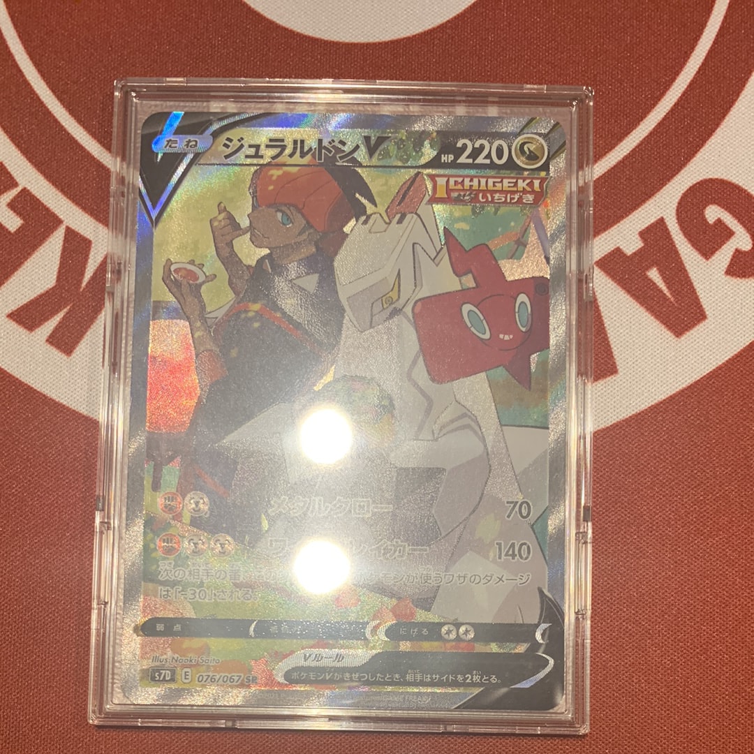 ポケモンカード　ジュラルドンV SR S7D 摩天パーフェクト SA SR ジュラルドンV 買取 | [S7D] 拡張パック 摩天パーフェクト