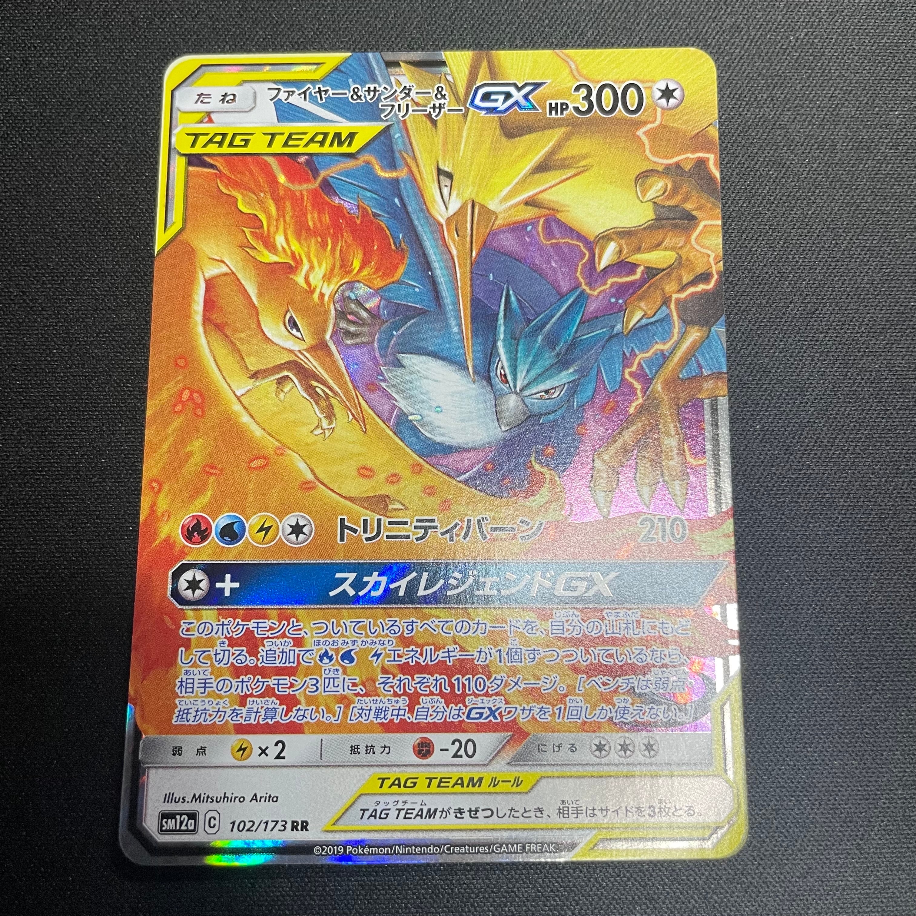 PSA10】ファイヤー&サンダー&フリーザーGX RR [SM12a 102/173](ハイ