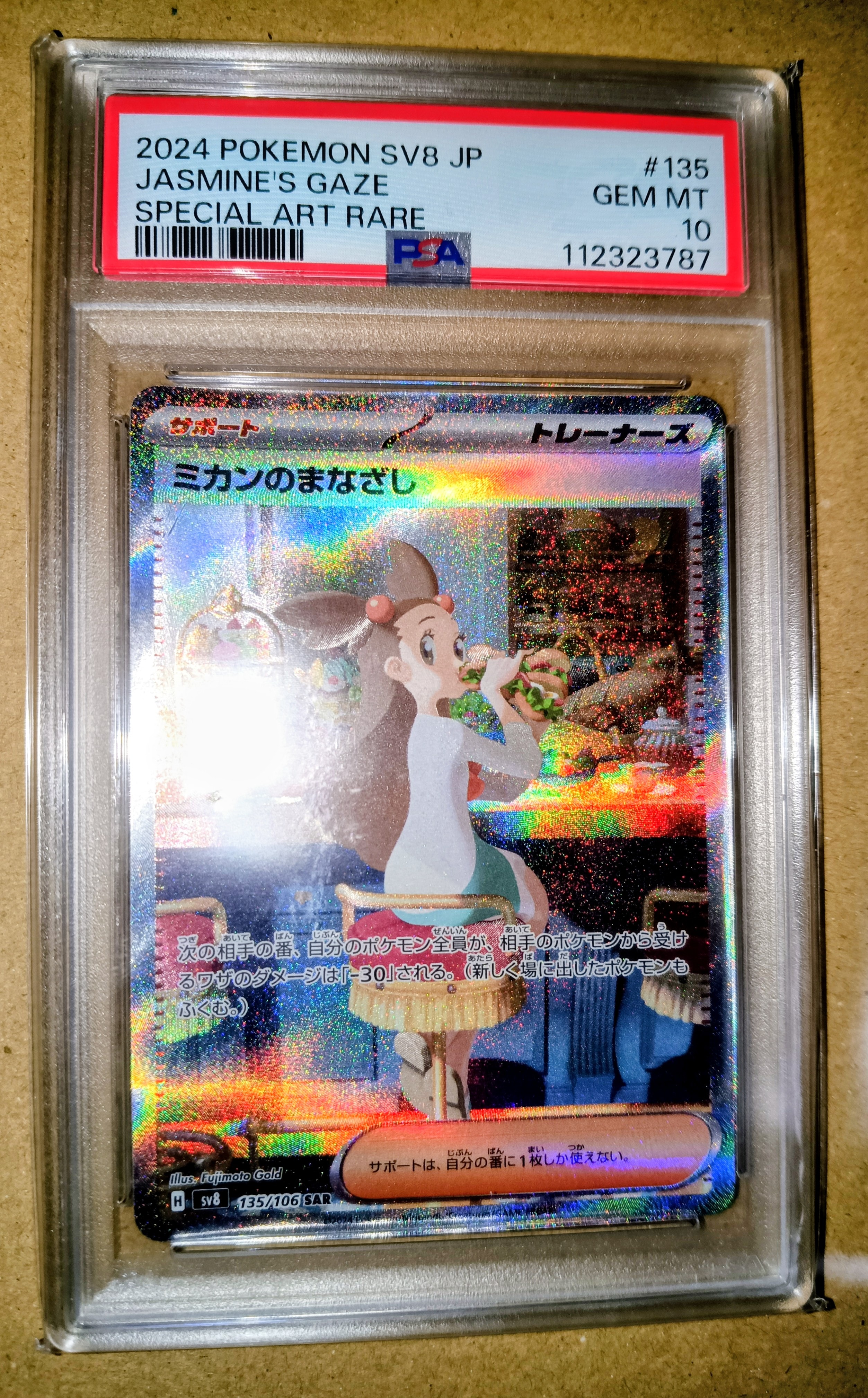 PSA10】ミカンのまなざし SAR [SV8 135/106](拡張パック「超電
