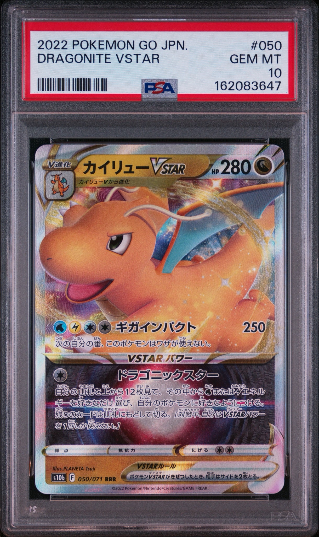 カイリューVSTAR RRR[s10b 050/071](強化拡張パック「Pokemon GO」)