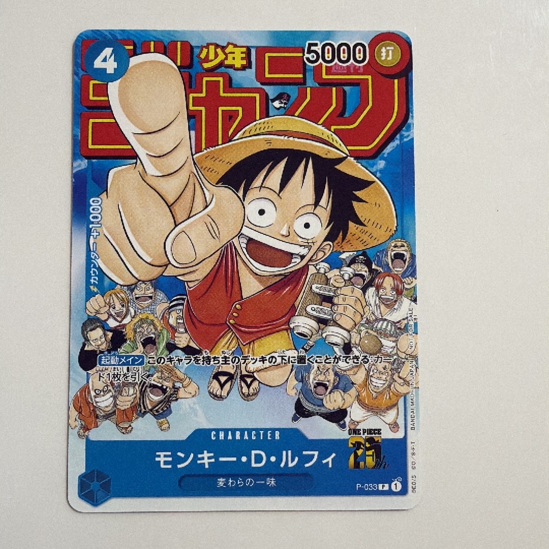 モンキー・D・ルフィ [P-033]  (週刊少年ジャンプ2023年1月7日号 付録)