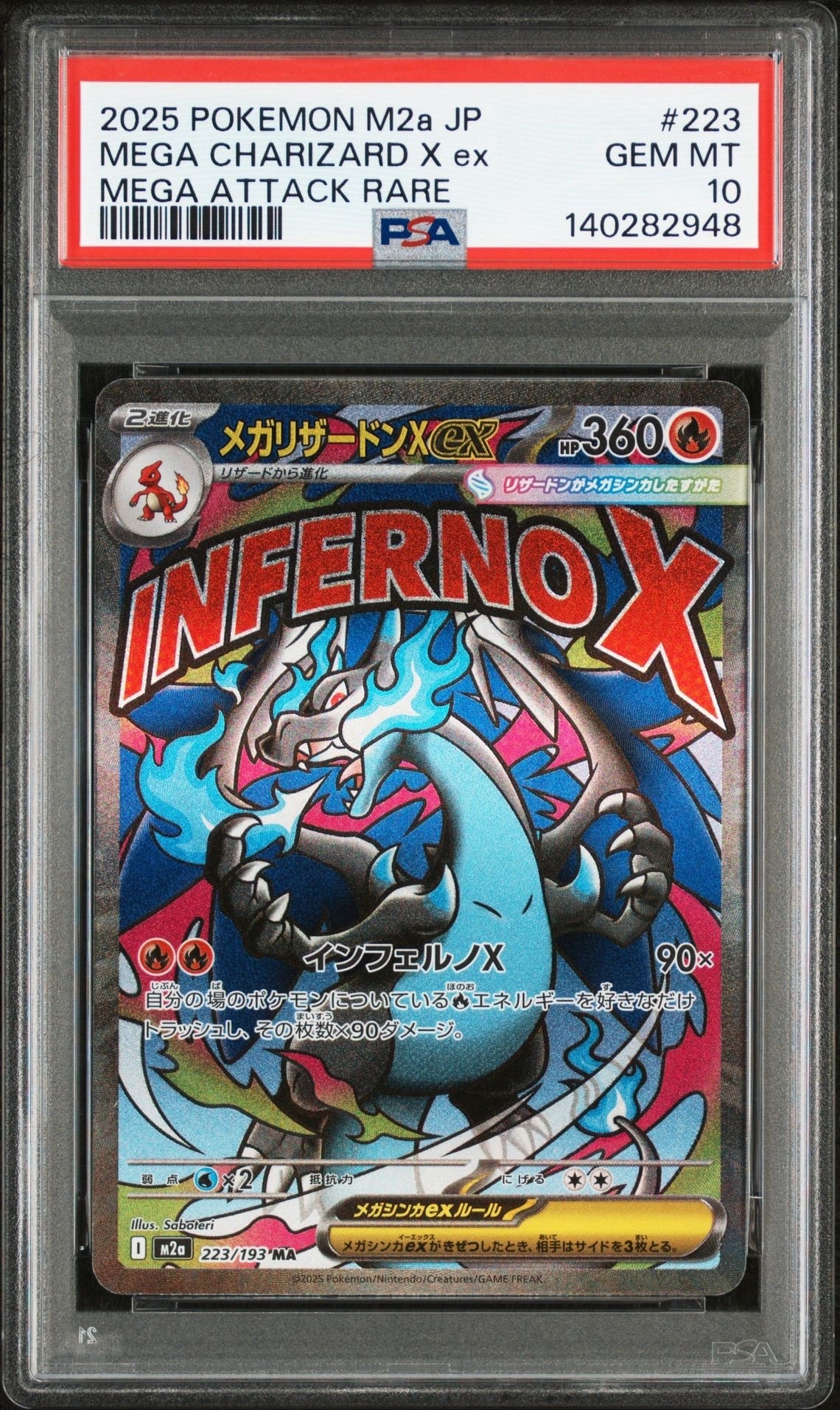 メガリザードンXex MA [M2a 223/193](ハイクラスパック「MEGAドリームex」)