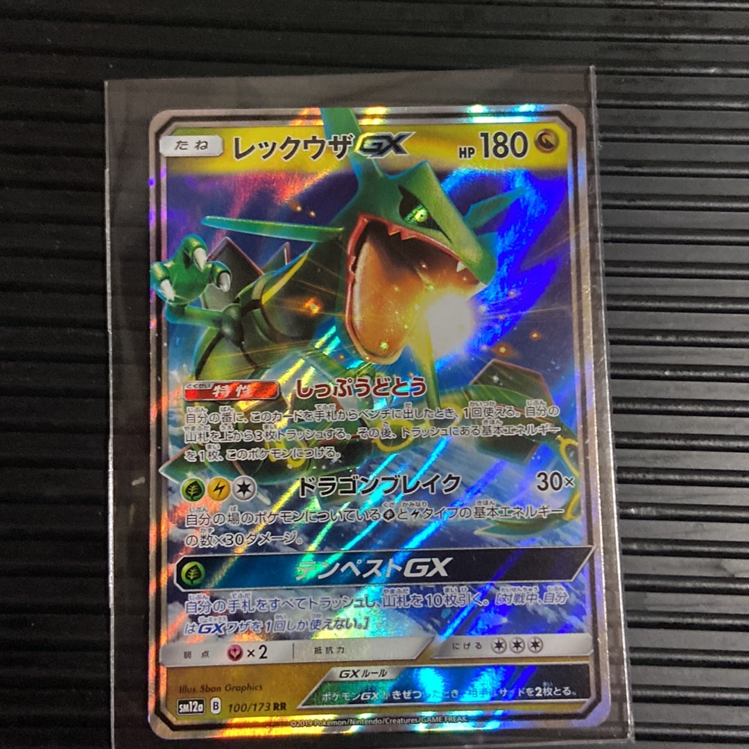 レックウザGX RR [SM12a 100/173](ハイクラスパック「TAG TEAM GX