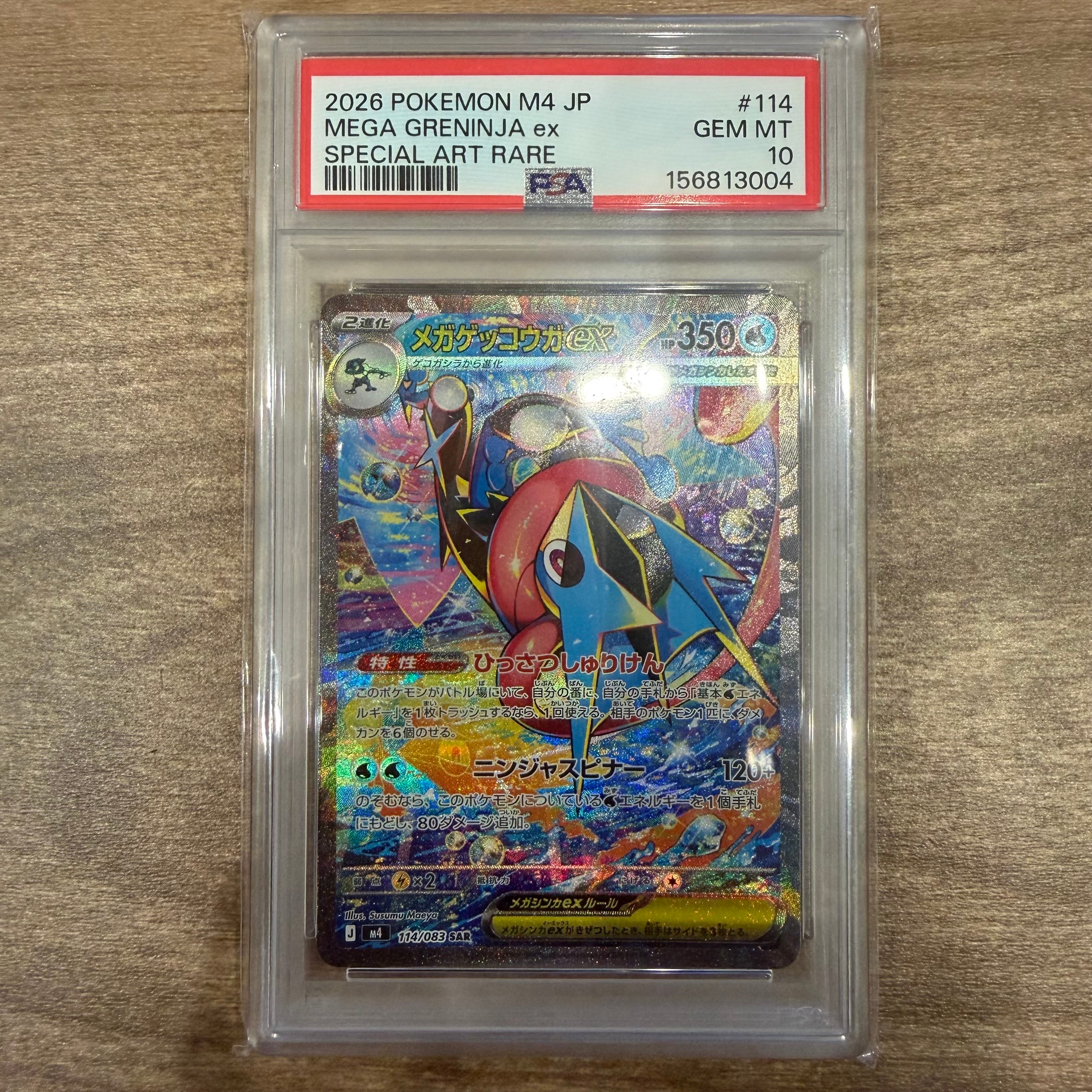 メガゲッコウガex SAR [M4 114/083](拡張パック「ニンジャスピナー