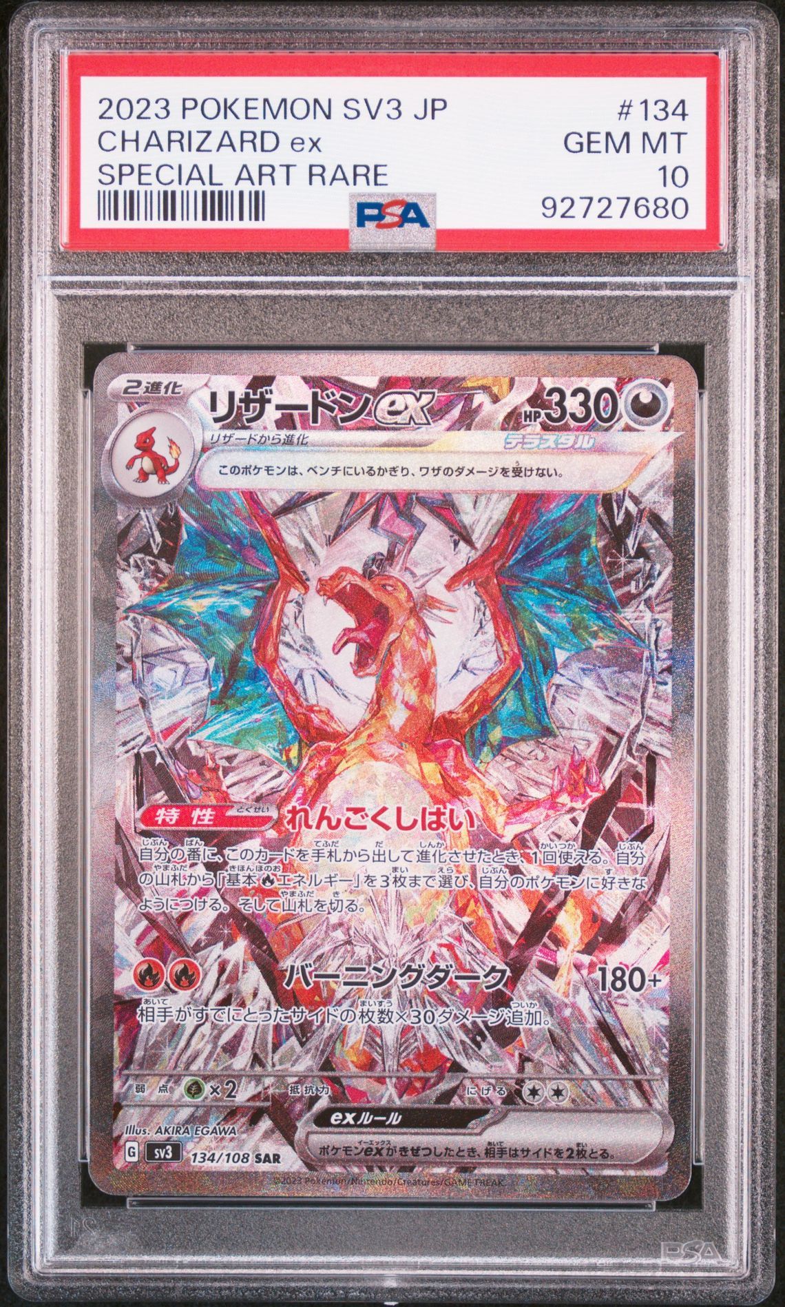 リザードンex SAR[SV3 134/108](拡張パック「黒炎の支配者」)