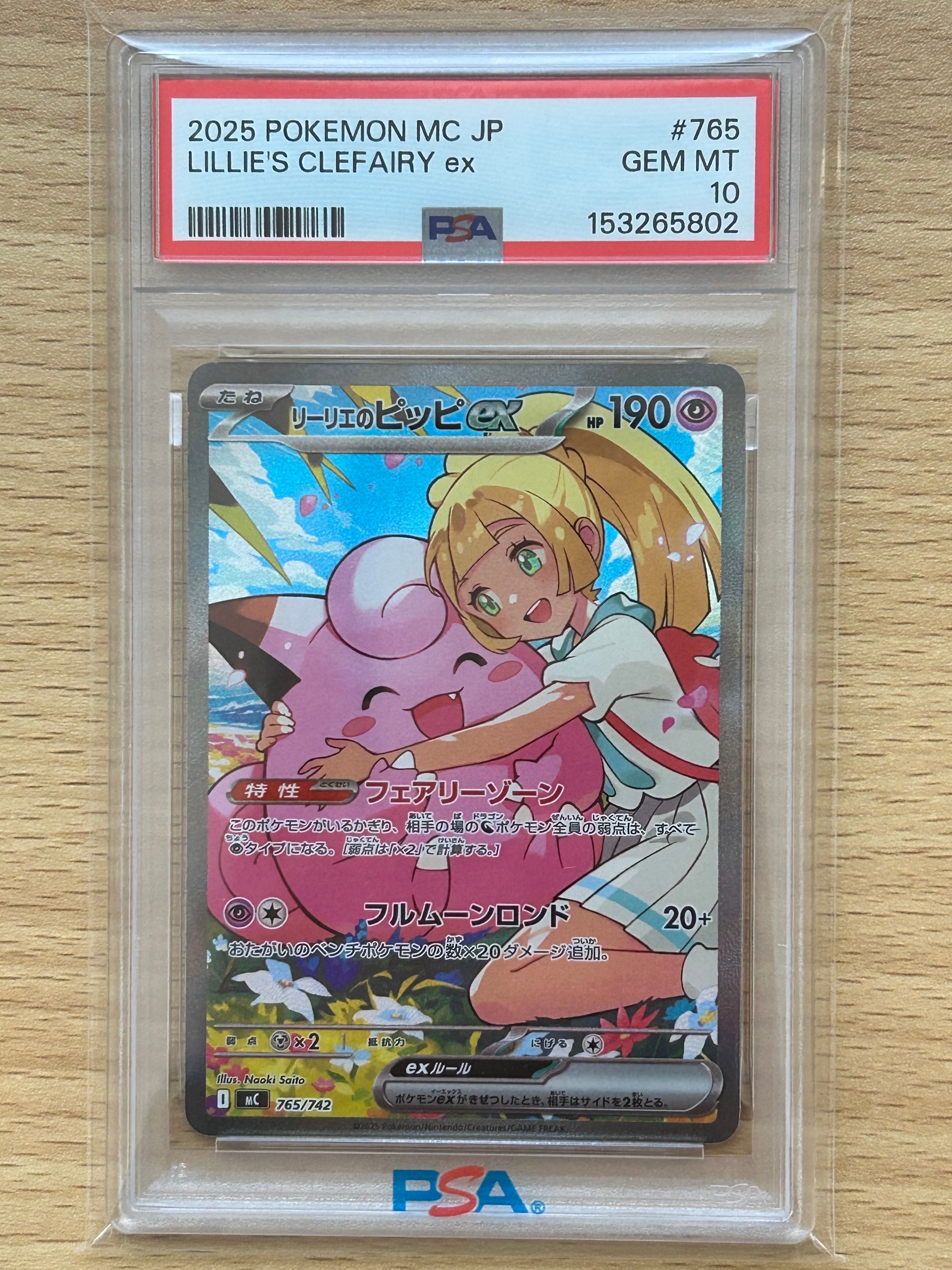 リーリエのピッピex SAR仕様 [MC 765/742](スタートデッキ100「バトルコレクション」)