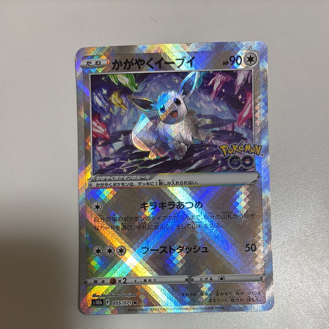 【PSA10】【3連番】かがやくイーブイ K S10b Pokémon GO かがやくイーブイ K S10b Pokémon GO 055/071 PSA10 - メルカリ