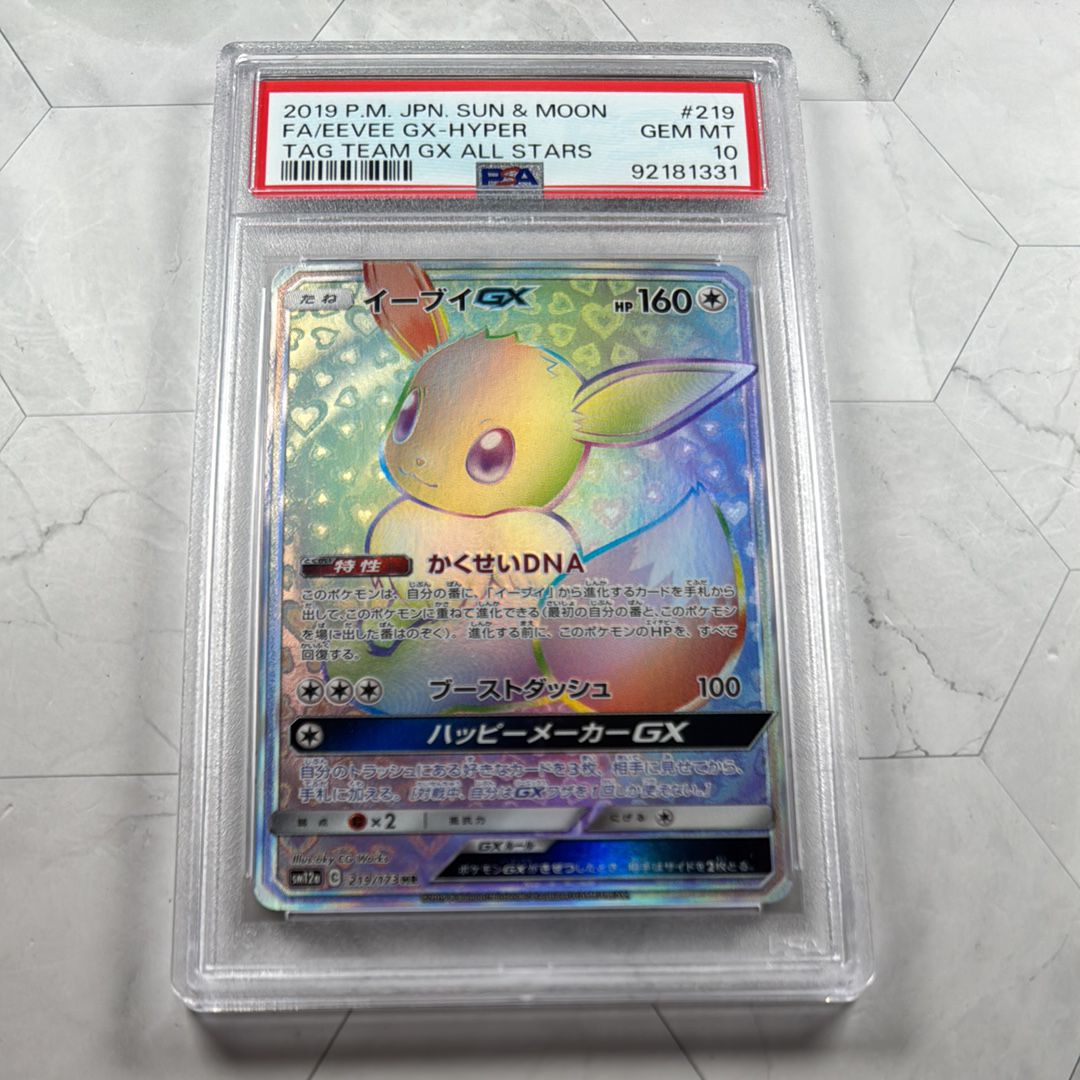 イーブイGX HR[SM12a 219/173](ハイクラスパック「TAG TEAM GX タッグオールスターズ」)