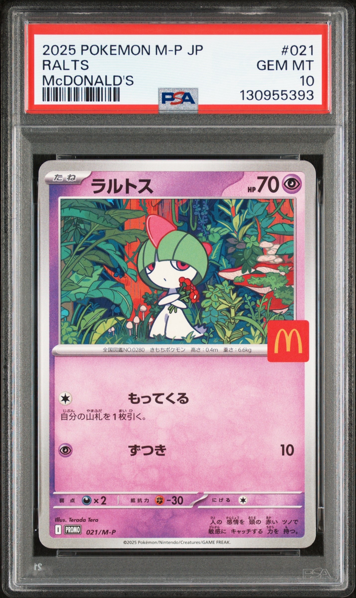 ラルトス P [M-P 021](プロモカードパック「マクドナルド ハッピーセット2025」)