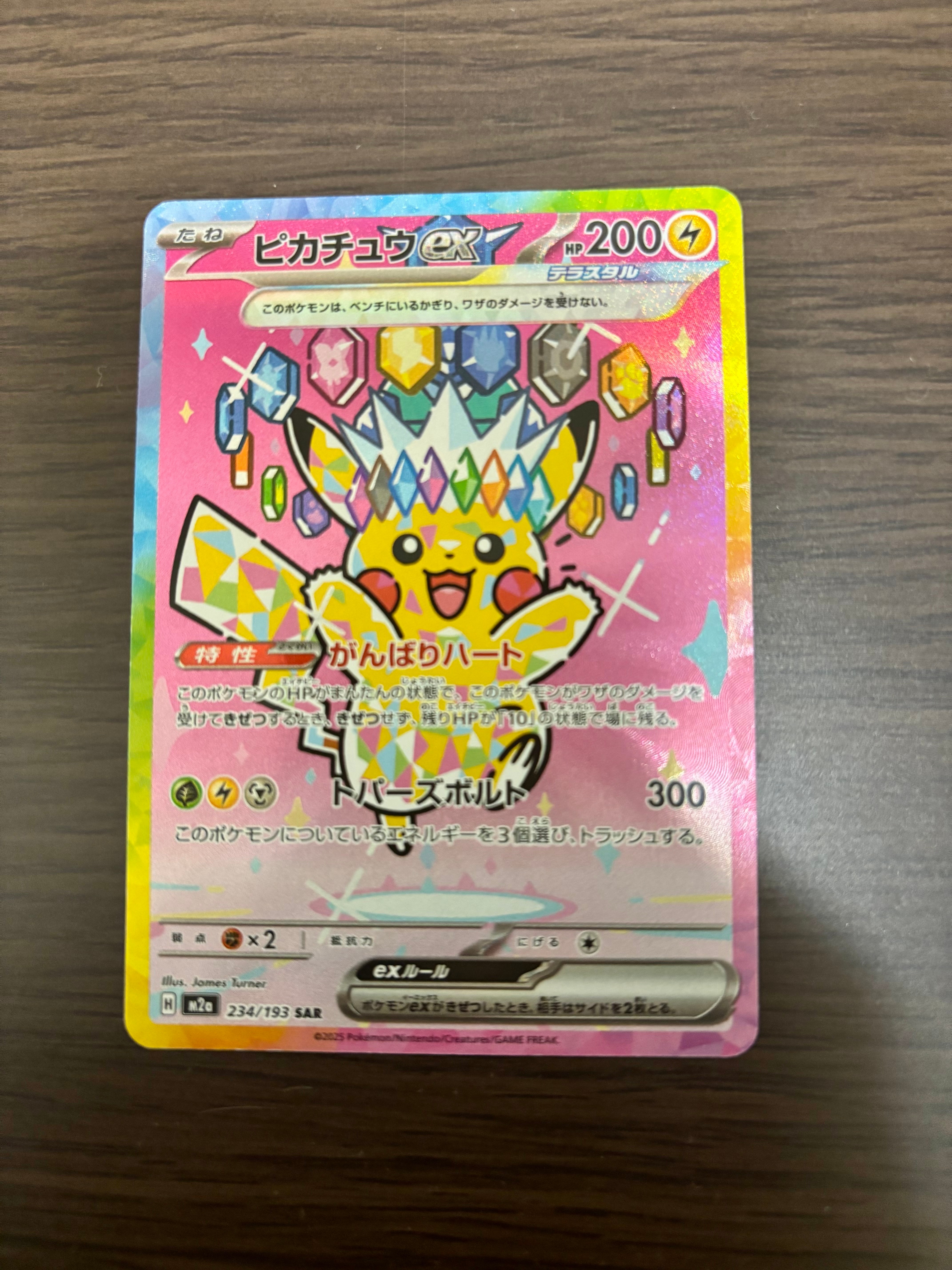ピカチュウex SAR [M2a 234/193](ハイクラスパック「MEGAドリームex」)