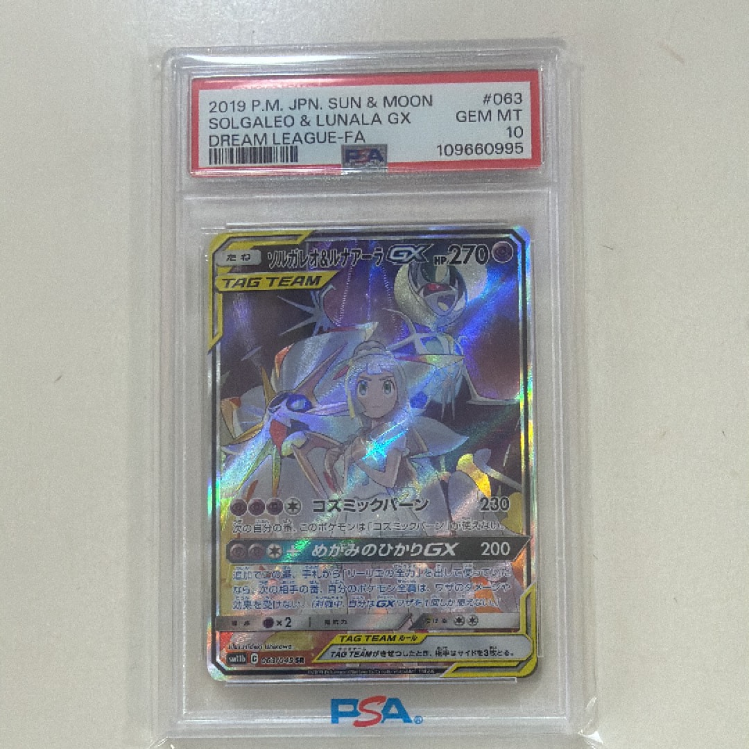 ソルガレオ&ルナアーラGX (リーリエ) SR :SA (ソルルナGX) [SM11b 063/049](強化拡張パック「ドリームリーグ」)