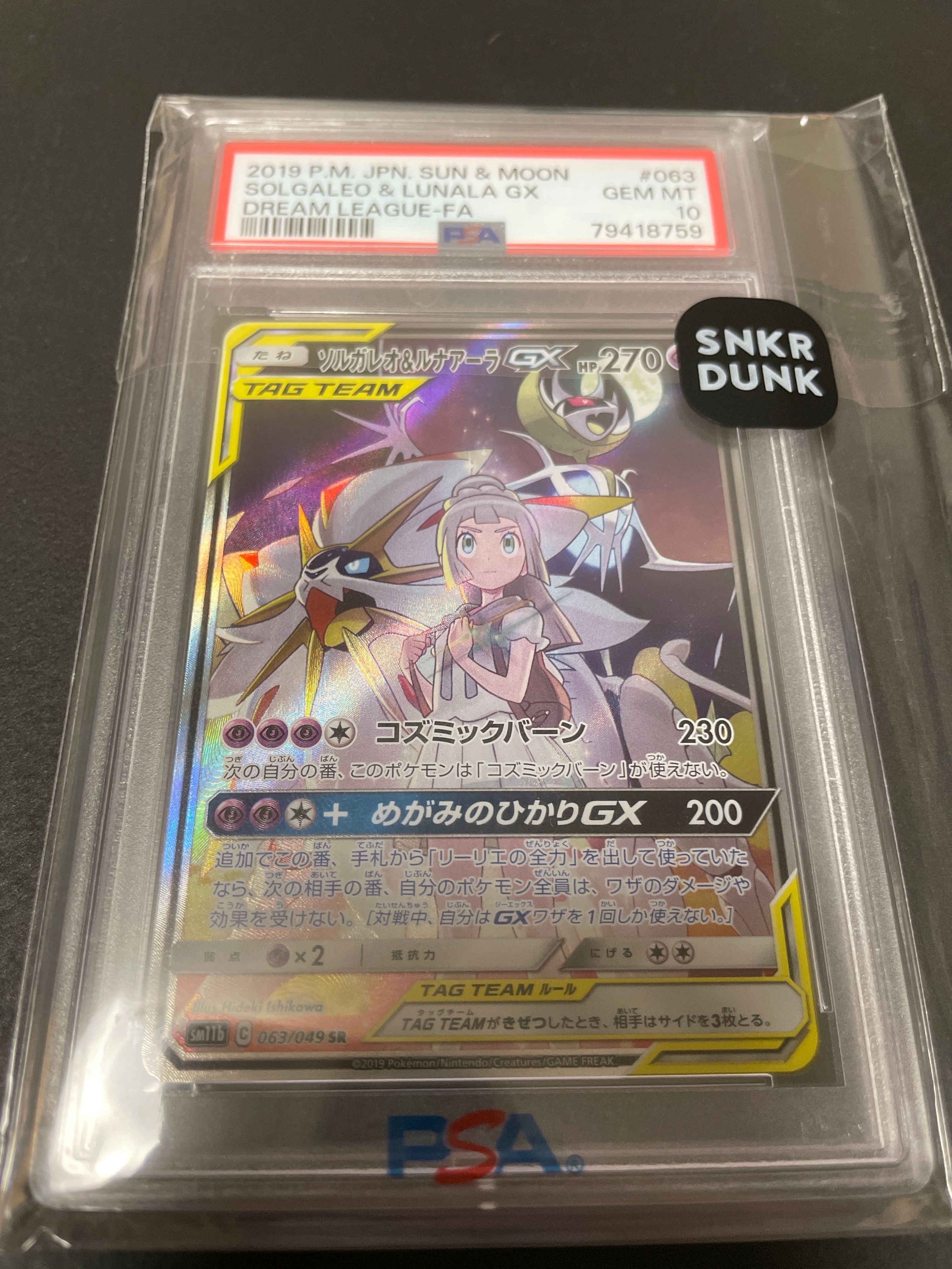 ソルガレオ&ルナアーラGX (リーリエ) SR :SA (ソルルナGX) [SM11b 063/049](強化拡張パック「ドリームリーグ」)