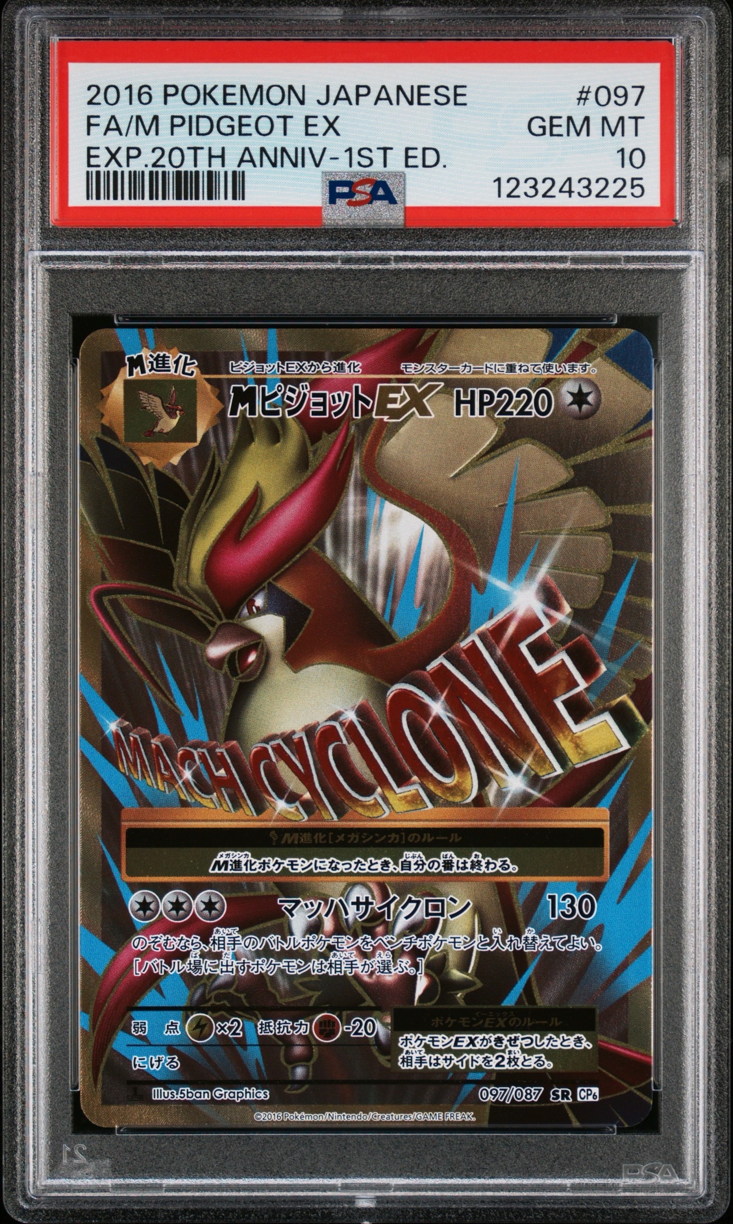 PSA10】MピジョットEX SR :1ED [CP6 097/087](コンセプトパック