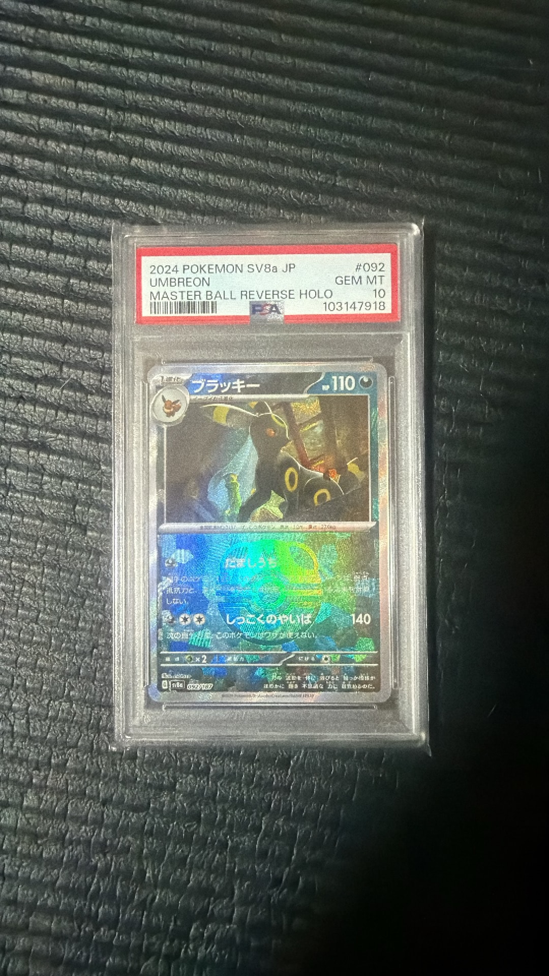 ブラッキー :マスターボールミラー [SV8a 092/187](ハイクラスパック「テラスタルフェスex」)