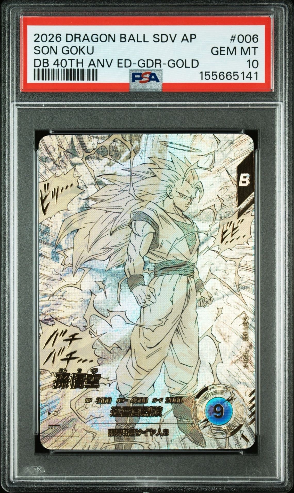 孫悟空 GDR★ [APT-006](アドバンスパック「ドラゴンボール 40th アニバーサリー エディション」)