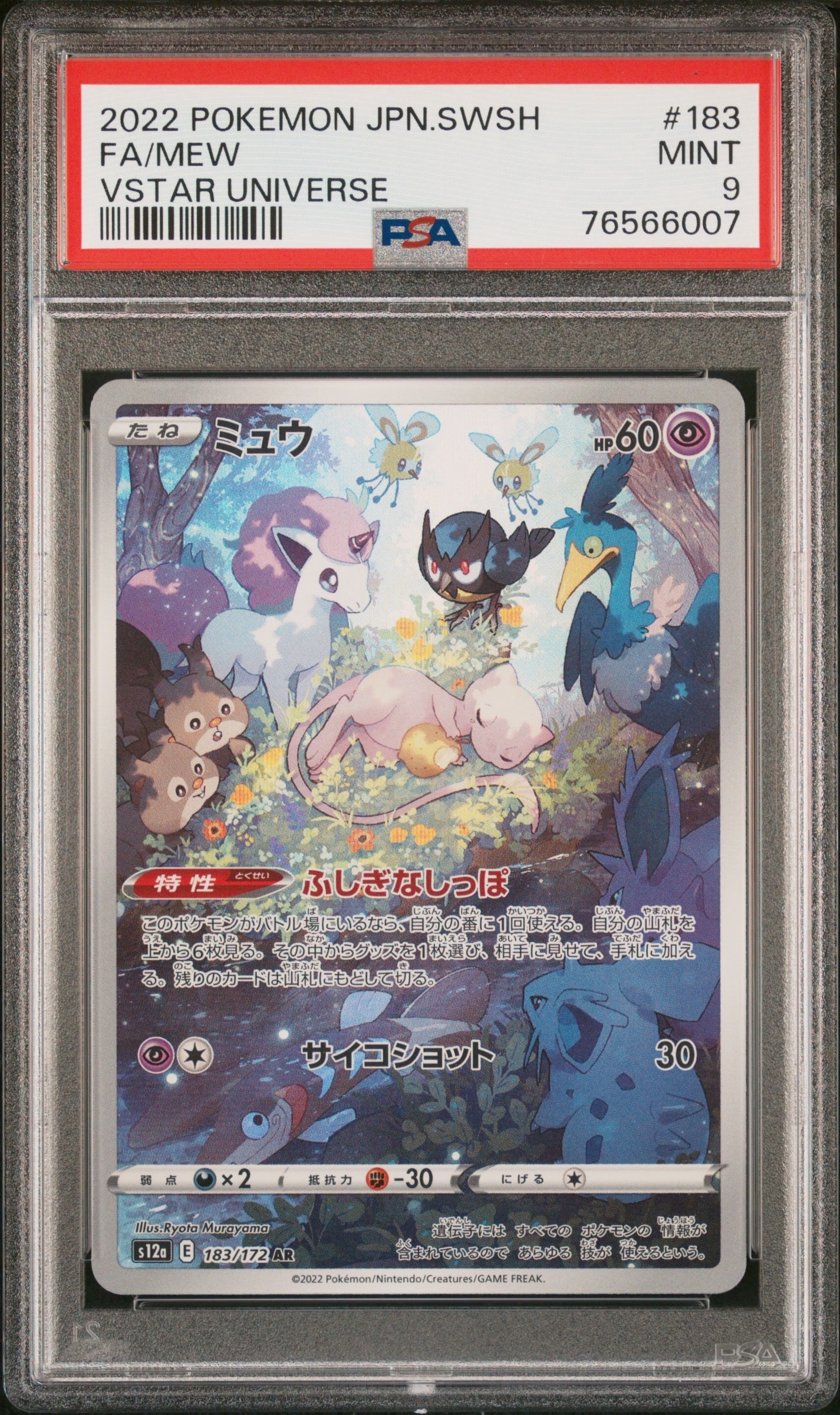 PSA10】エアームド AR [SV7a 073/064](強化拡張パック「楽園ドラゴーナ