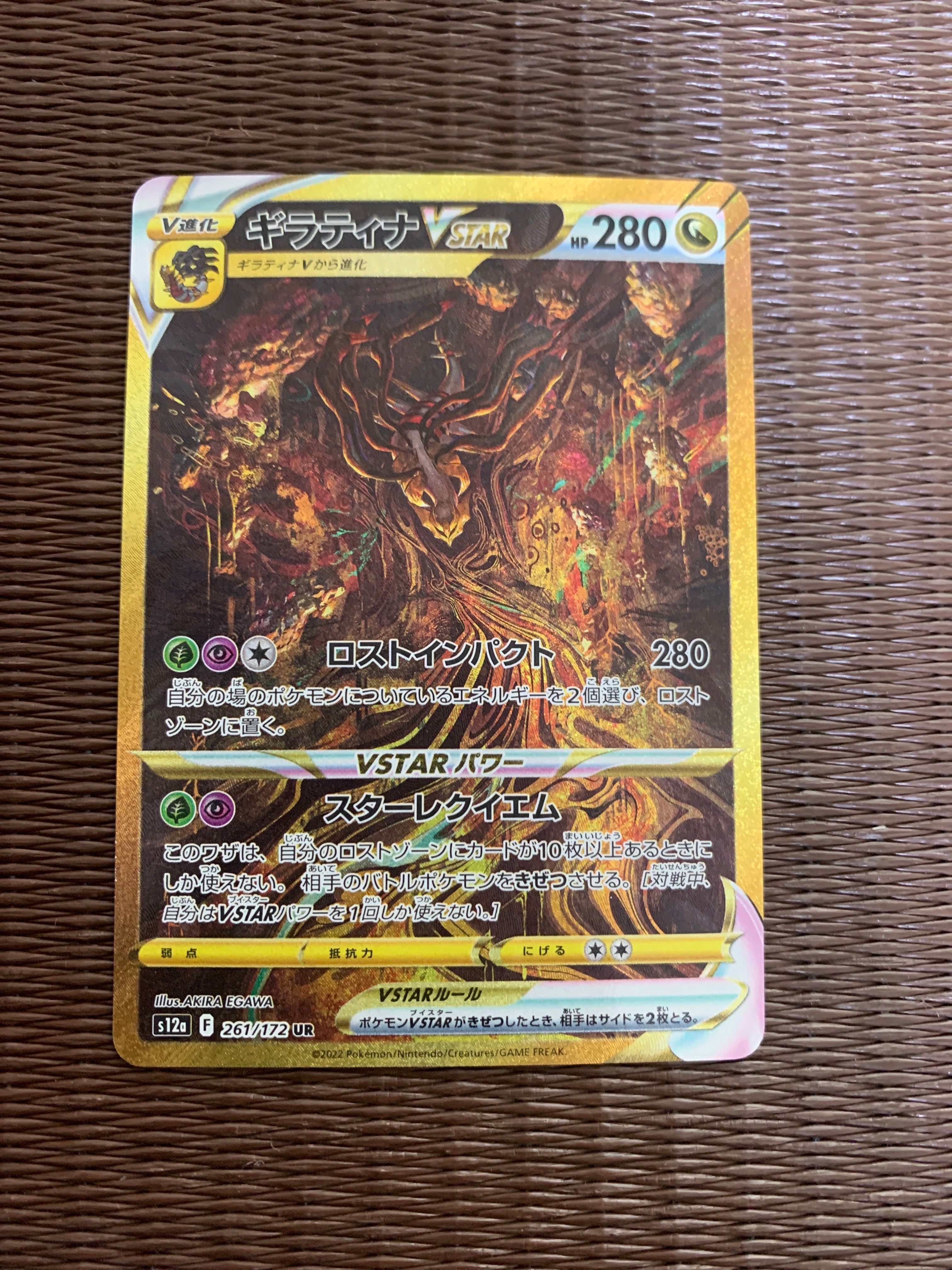 ギラティナVSTAR UR[s12a 261/172](ハイクラスパック「VSTARユニバース」)
