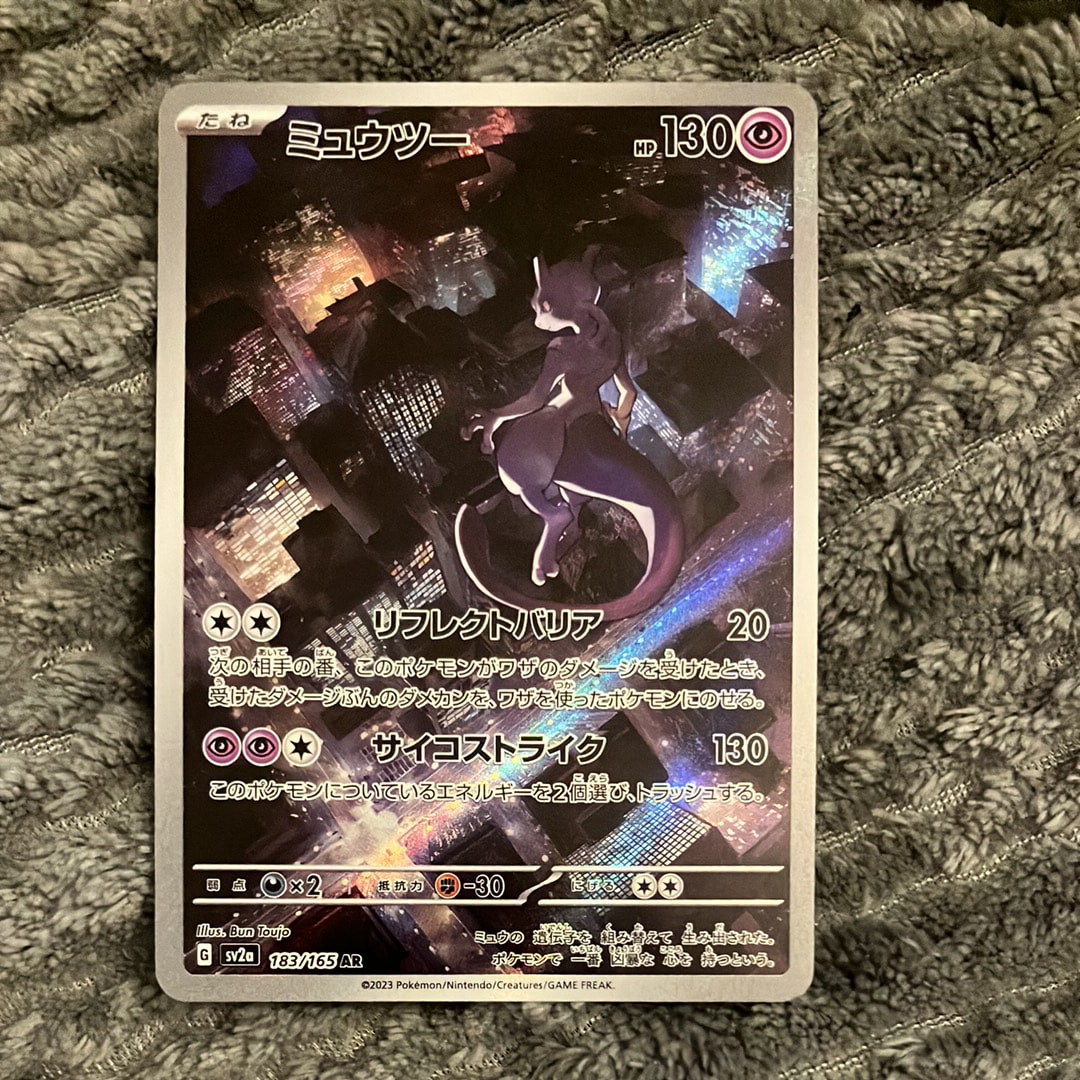 ミュウツー AR[SV2a 183/165](強化拡張パック「ポケモンカード151」)